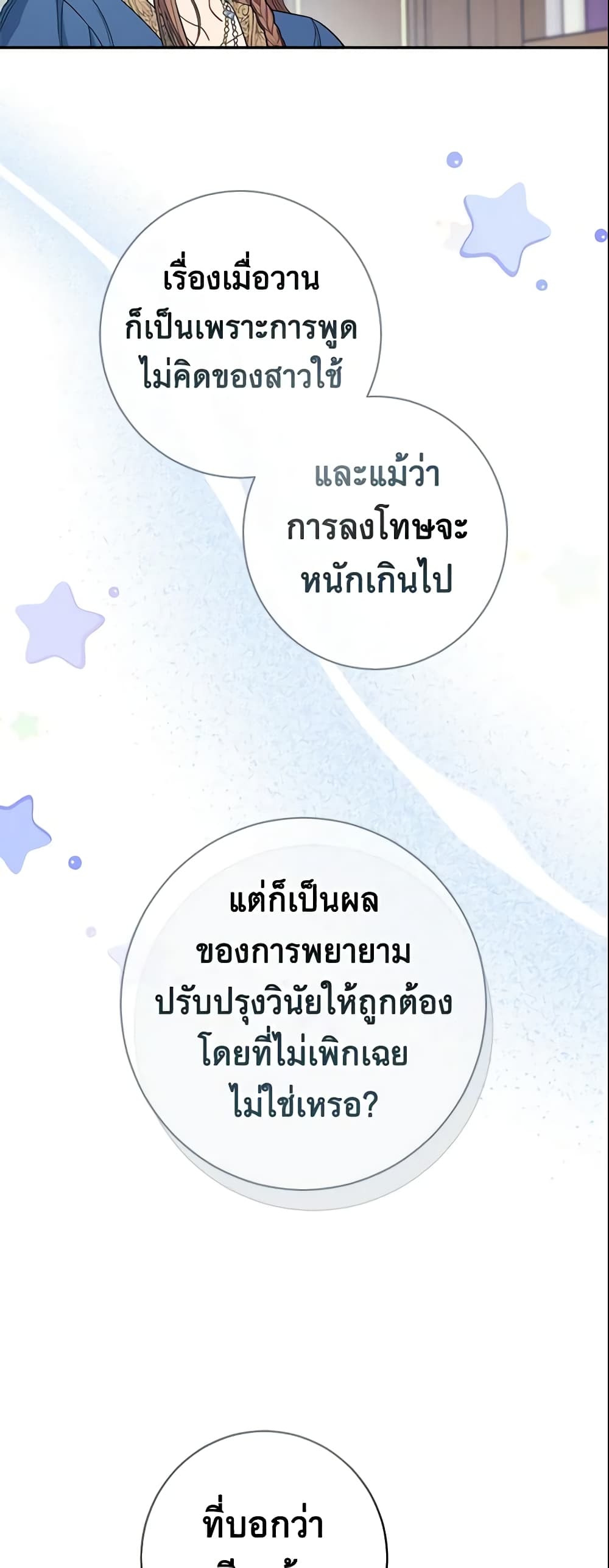 Marriage of Convenience page 47
