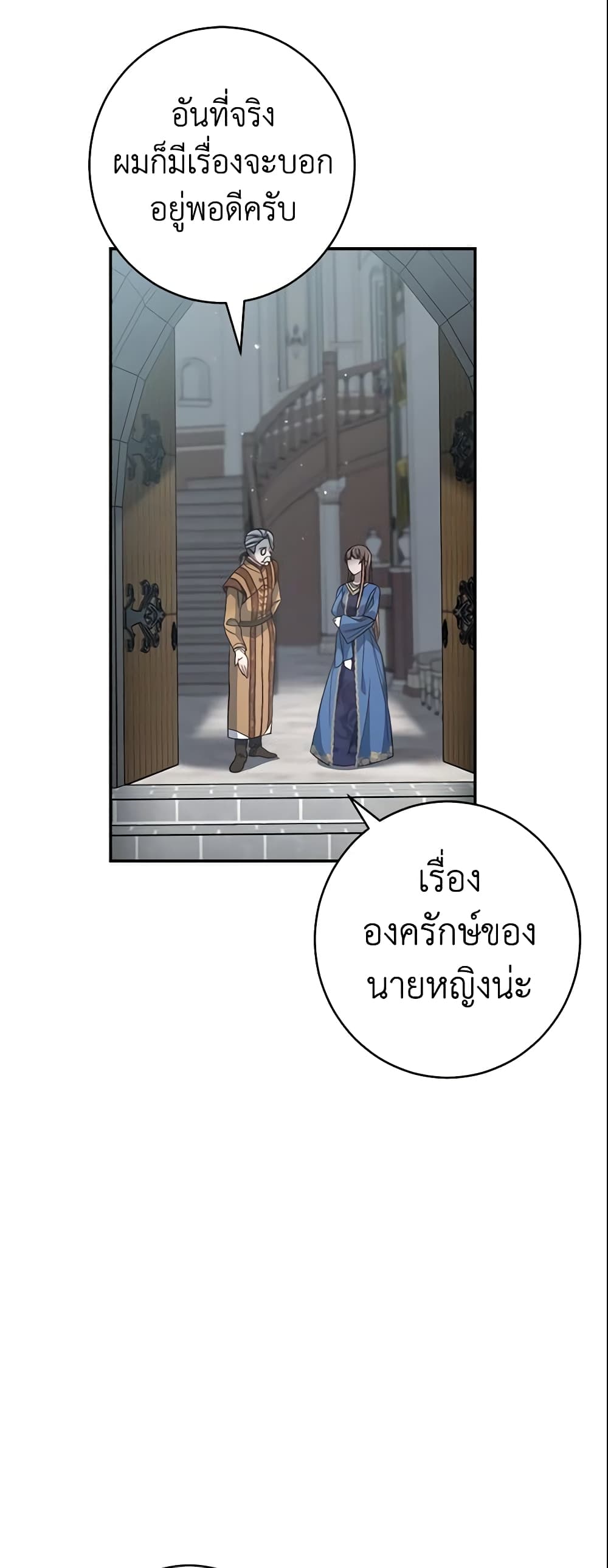 Marriage of Convenience page 59