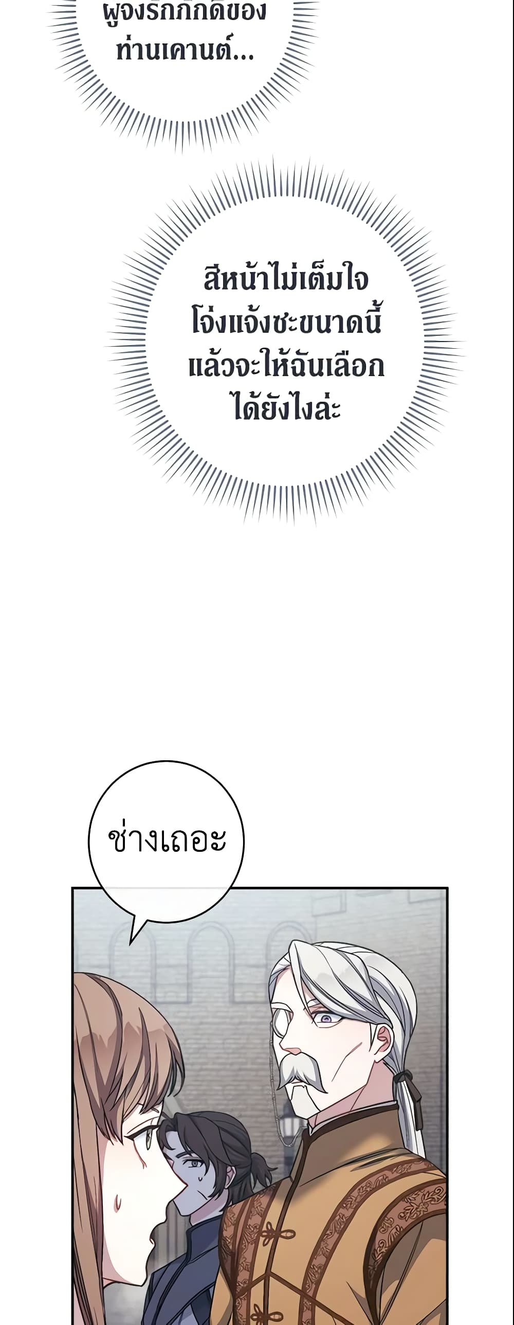 Marriage of Convenience page 67