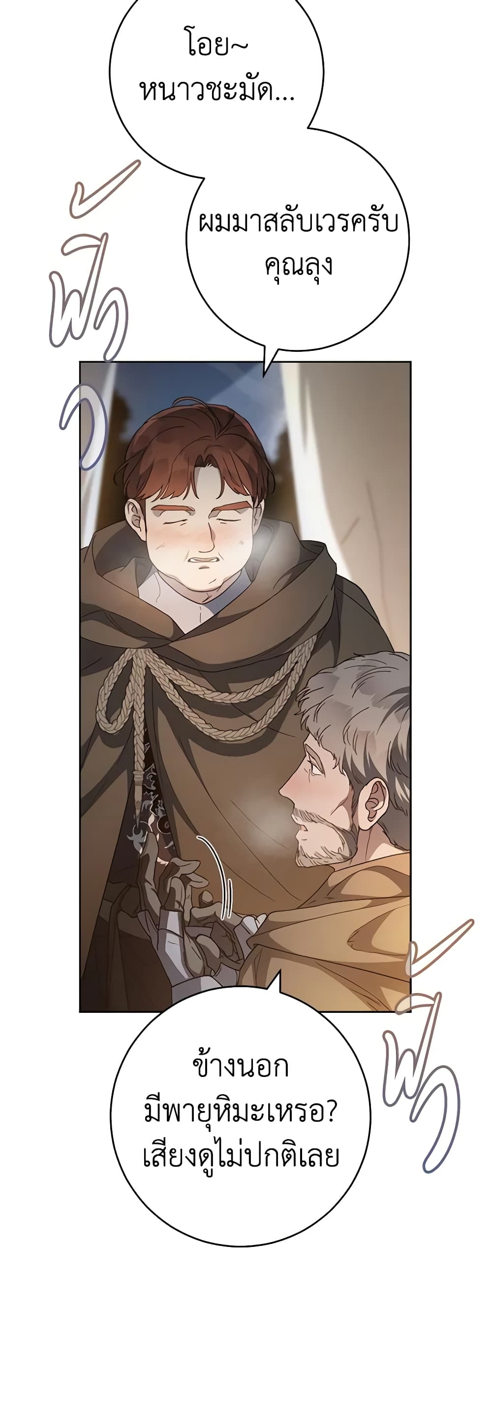 Marriage of Convenience page 4