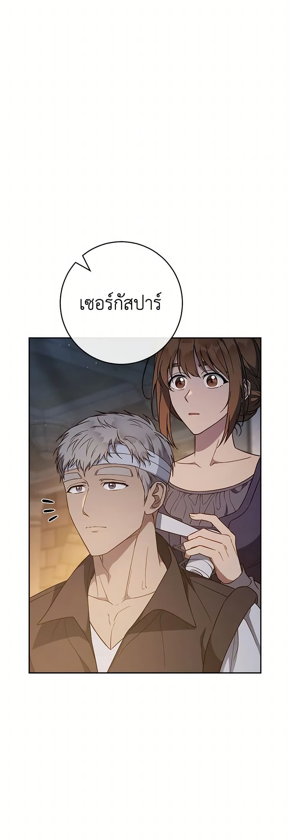 Marriage of Convenience page 10