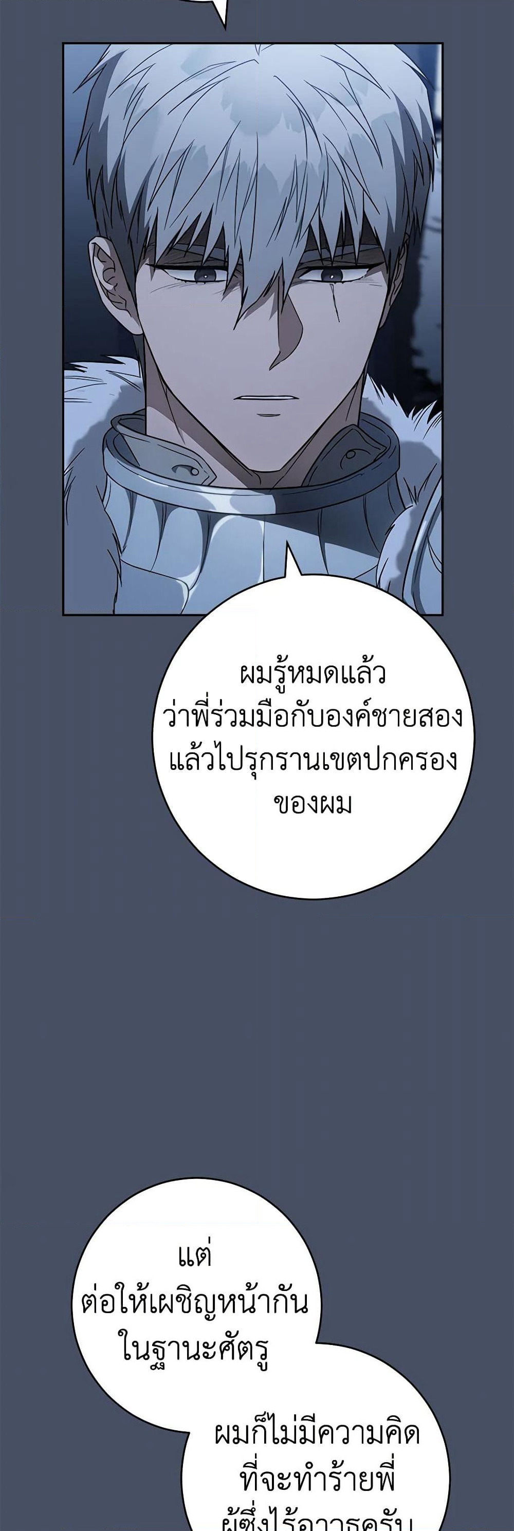 Marriage of Convenience page 4