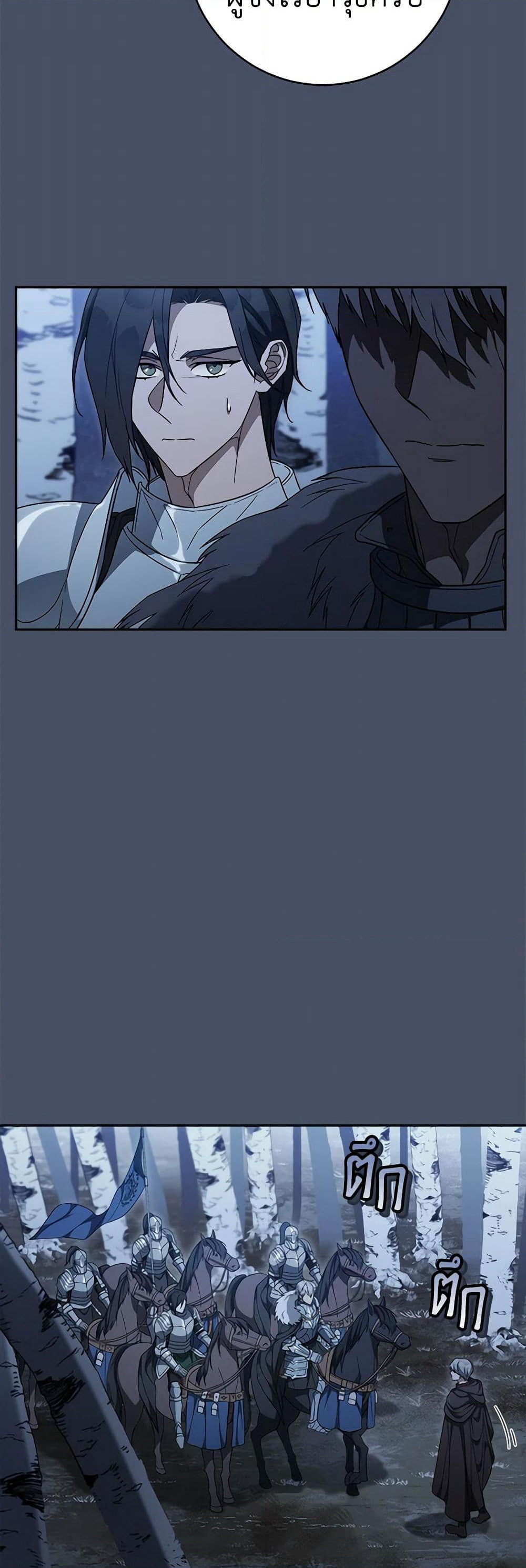Marriage of Convenience page 5