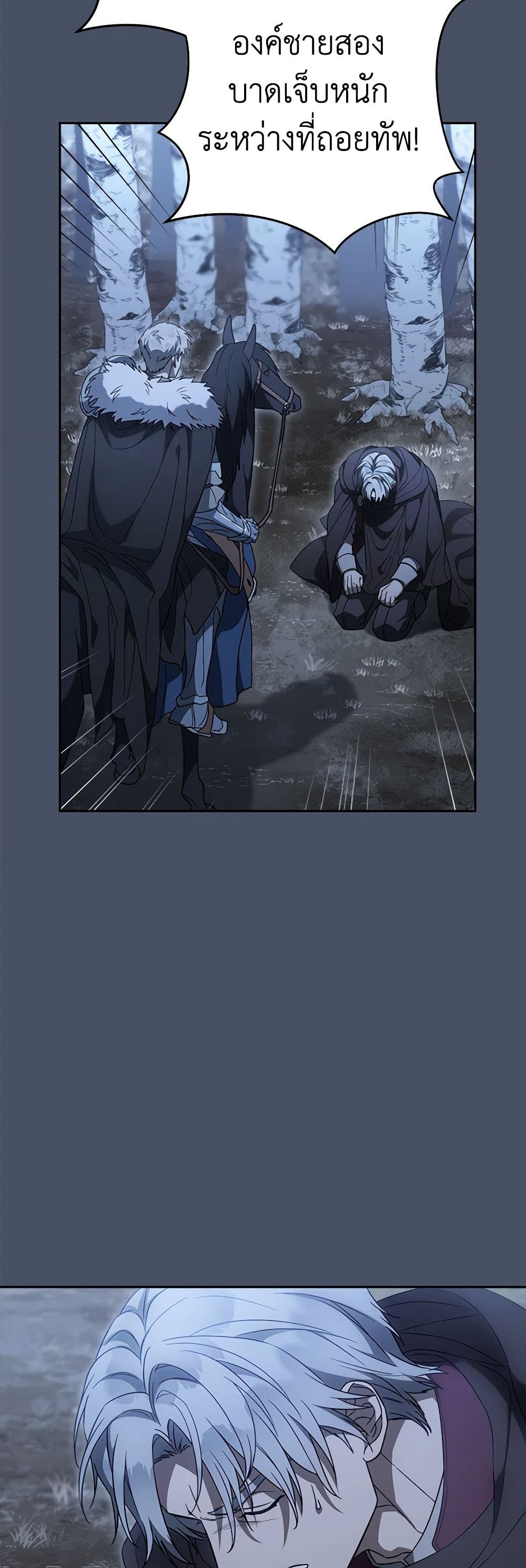 Marriage of Convenience page 7