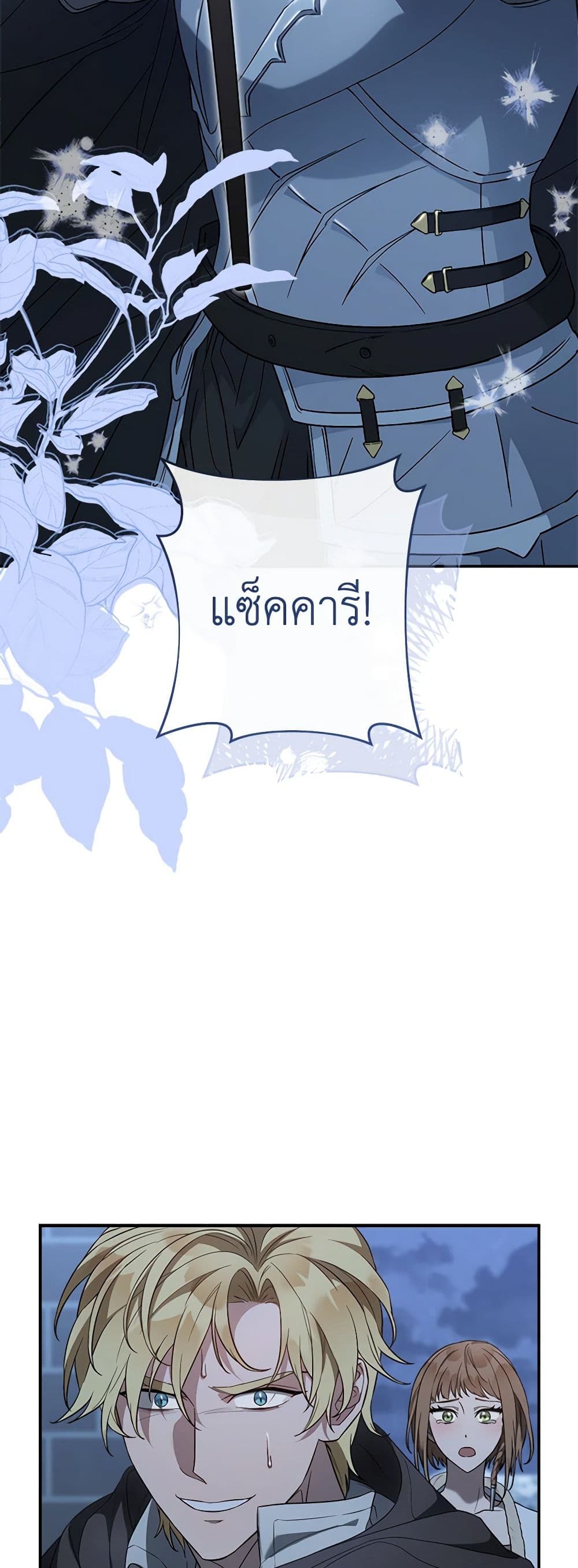 Marriage of Convenience page 4
