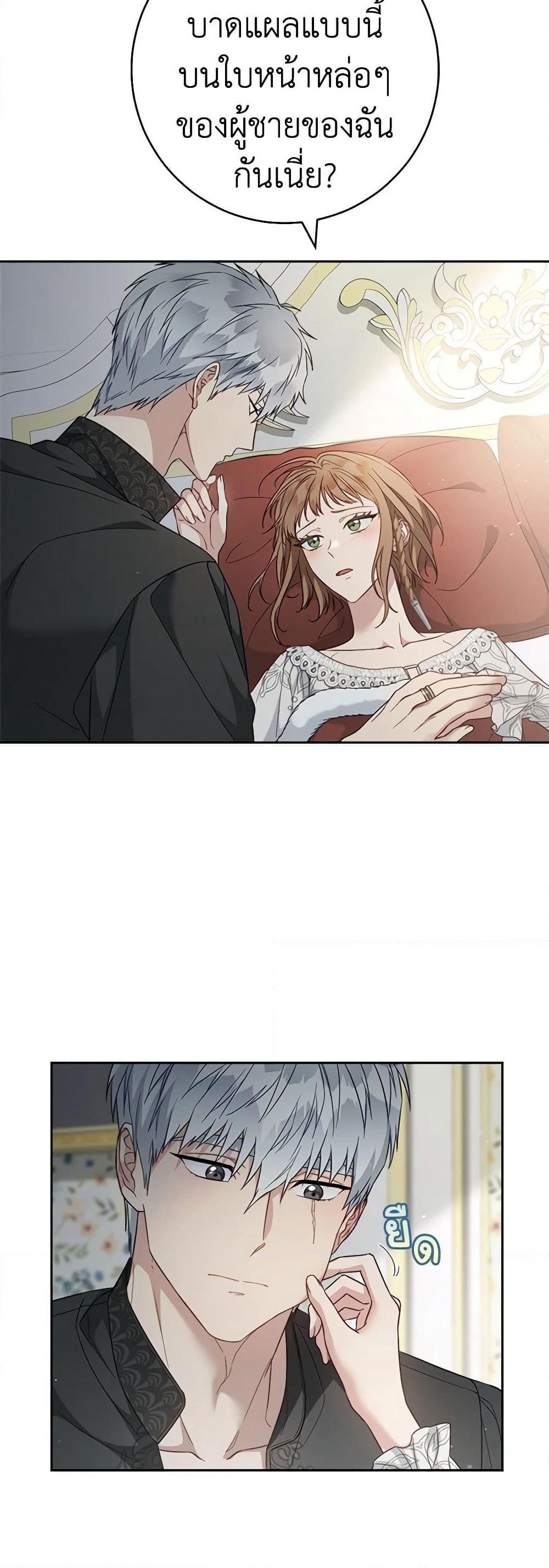 Marriage of Convenience page 6