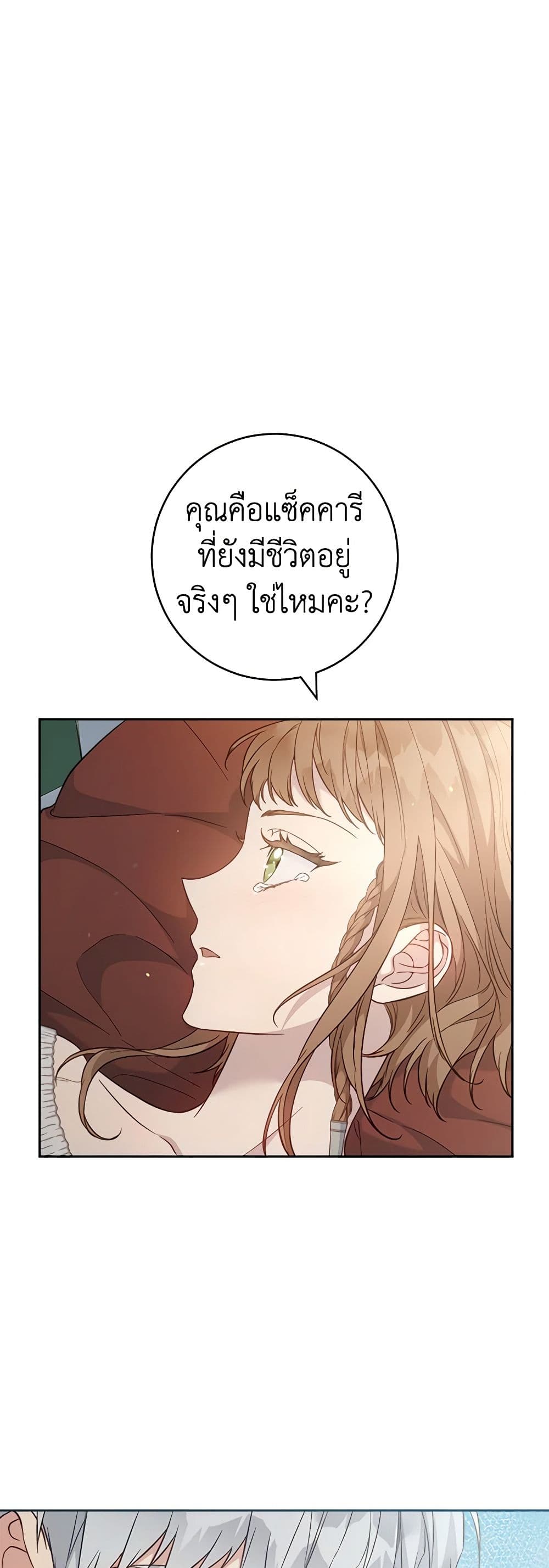 Marriage of Convenience page 7