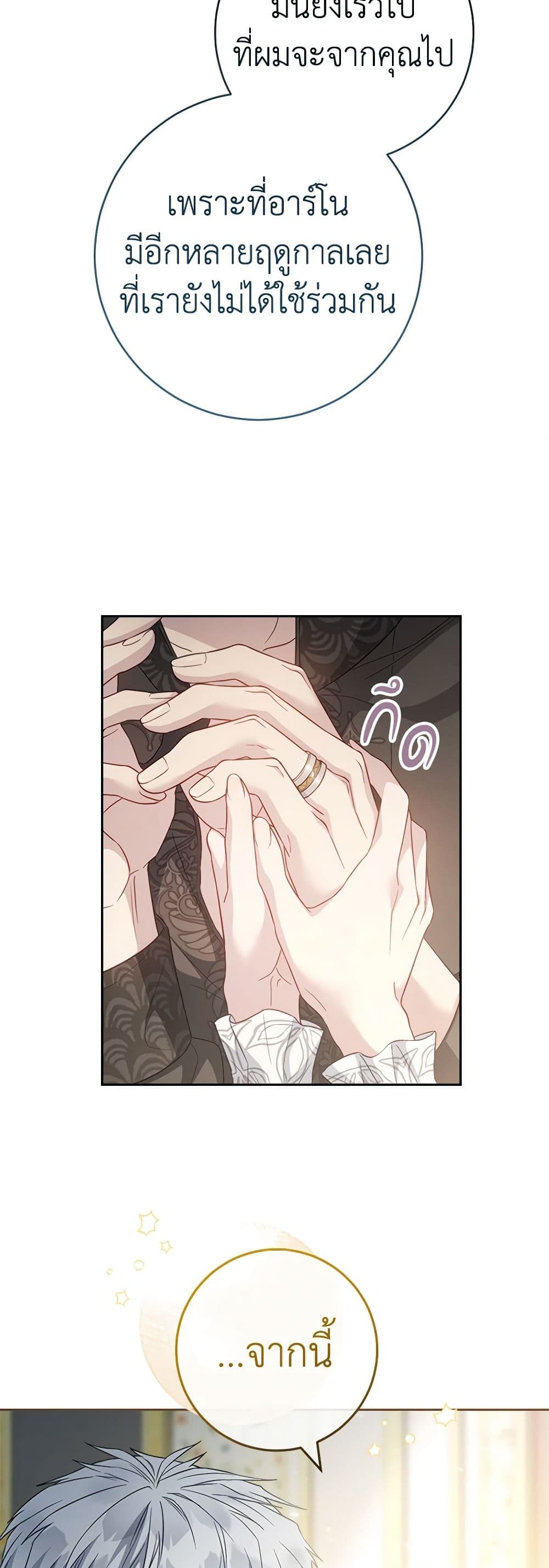 Marriage of Convenience page 10