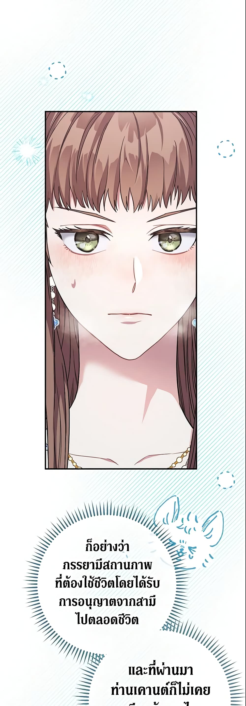 Marriage of Convenience page 5