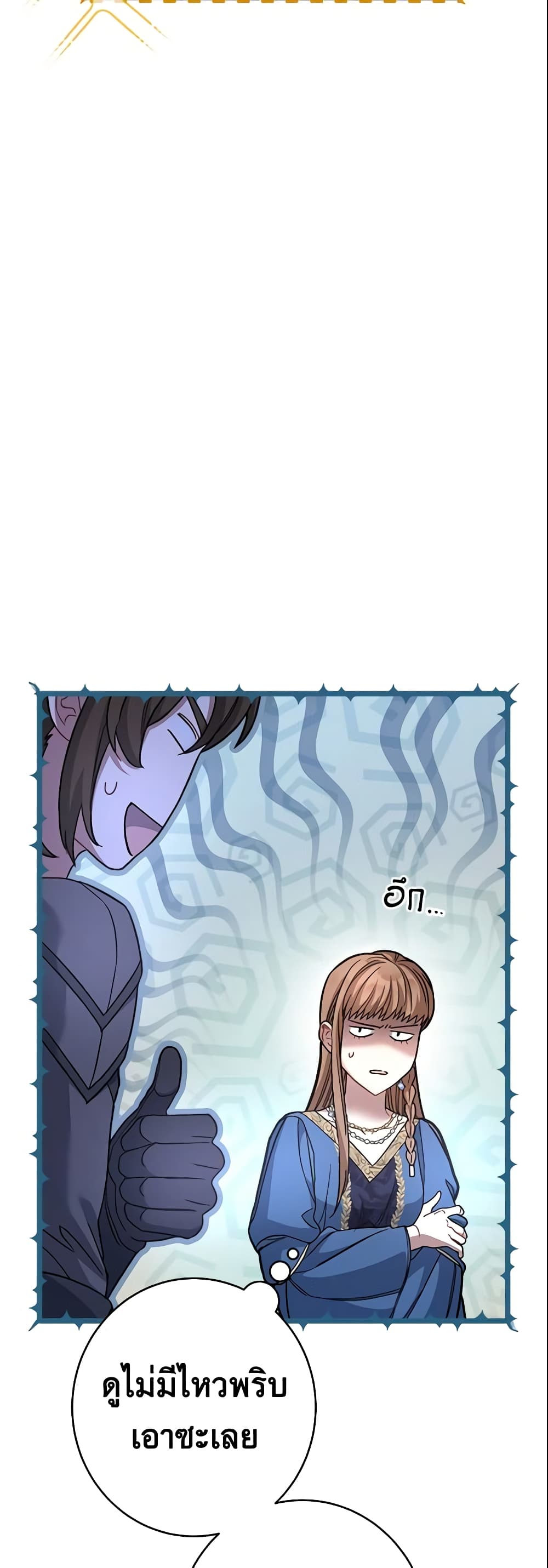 Marriage of Convenience page 11