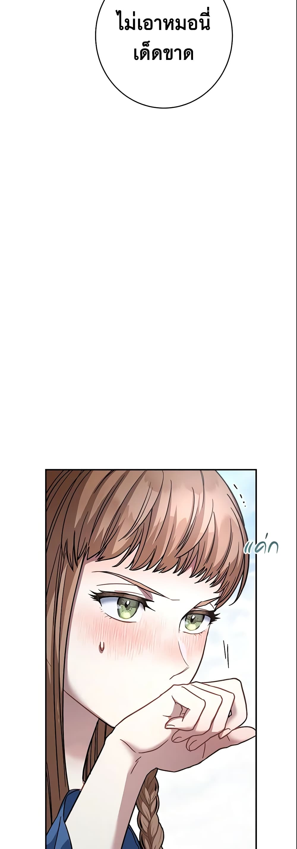 Marriage of Convenience page 12