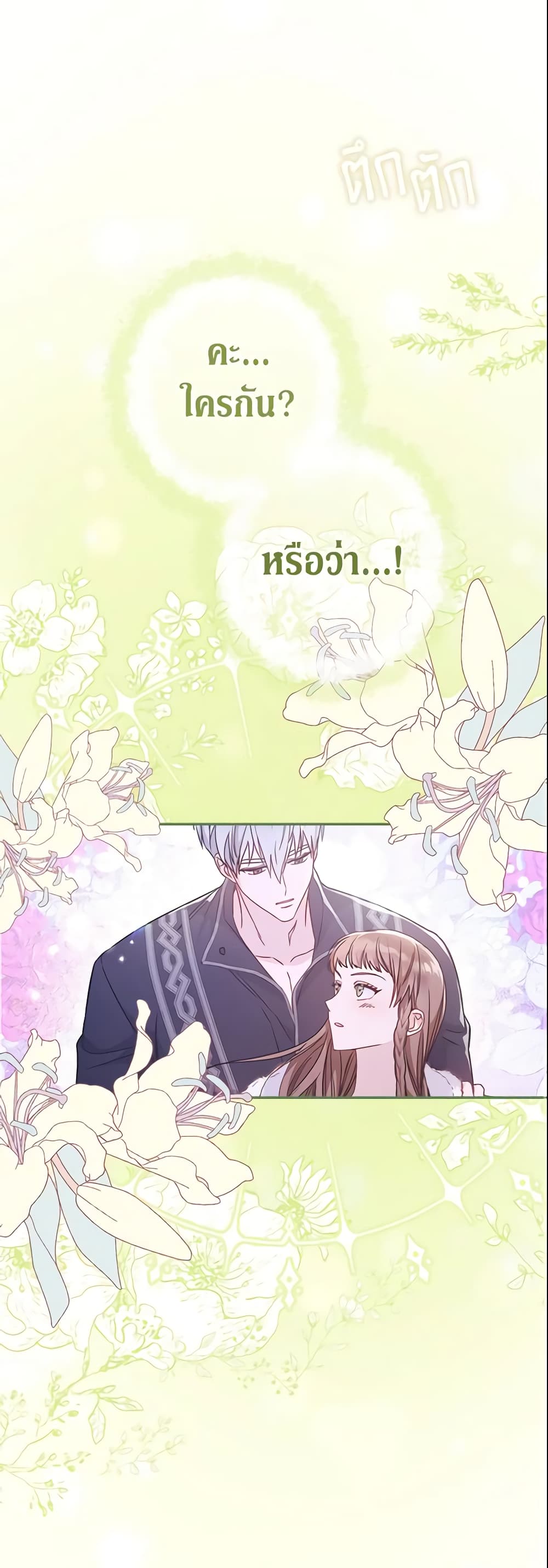 Marriage of Convenience page 17