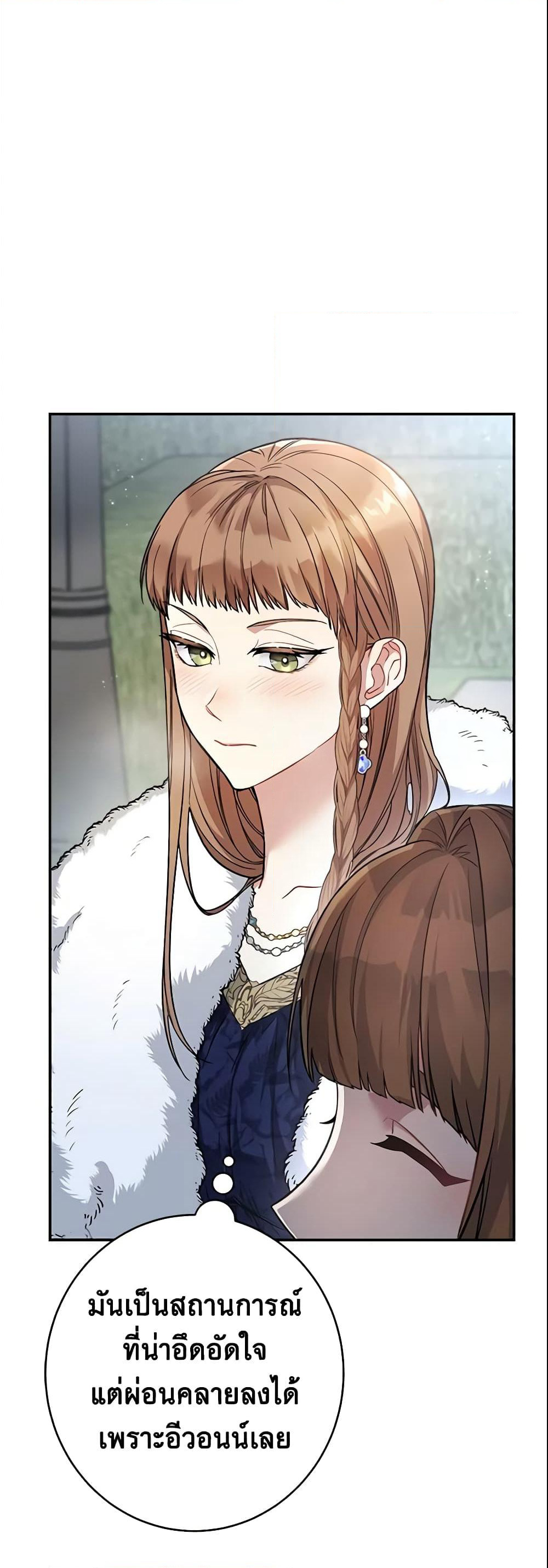 Marriage of Convenience page 24