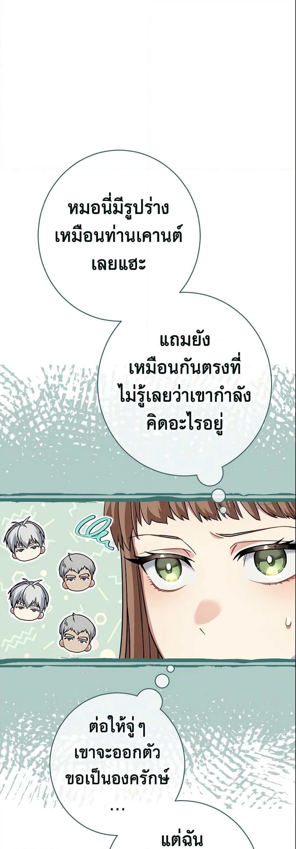 Marriage of Convenience page 29