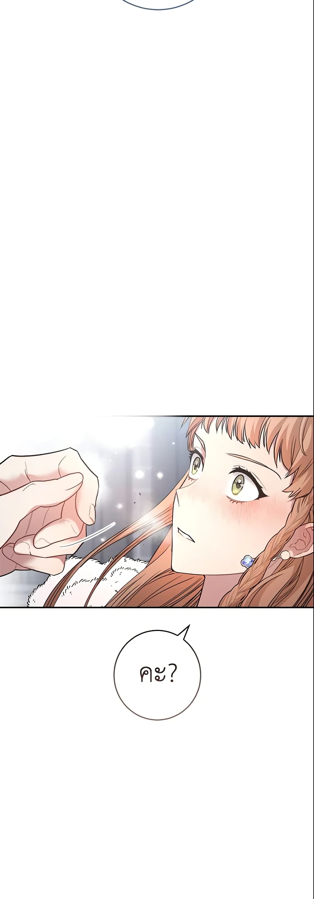 Marriage of Convenience page 41