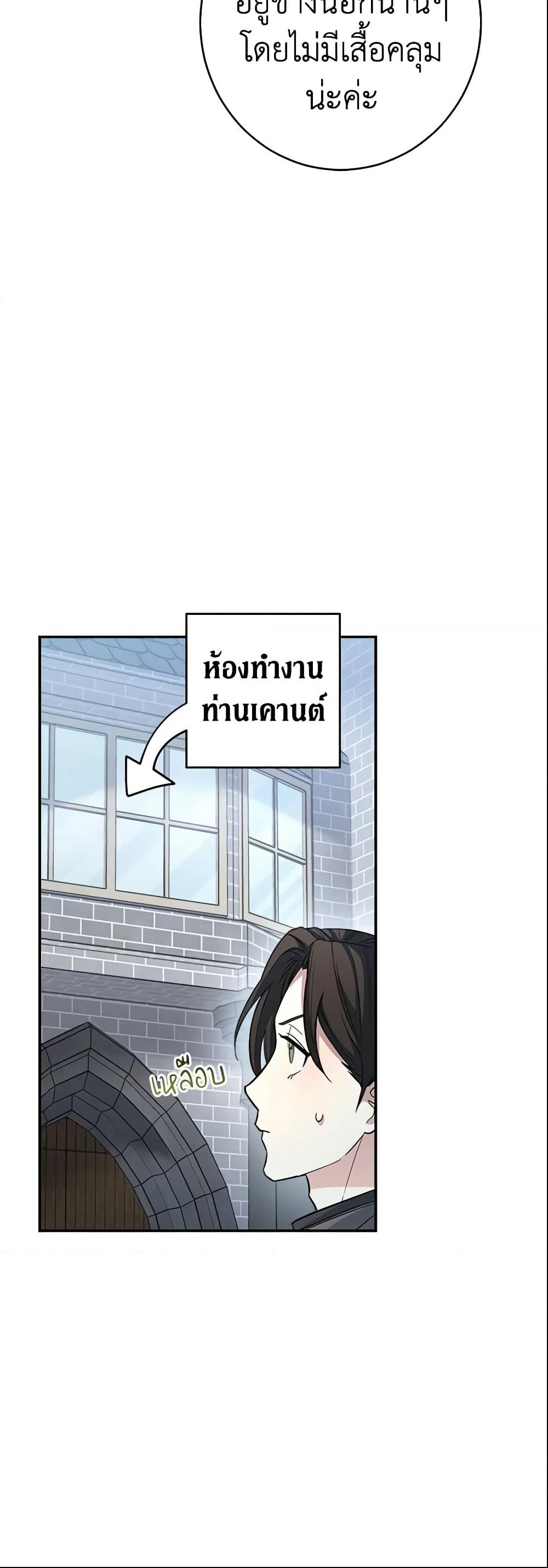 Marriage of Convenience page 48