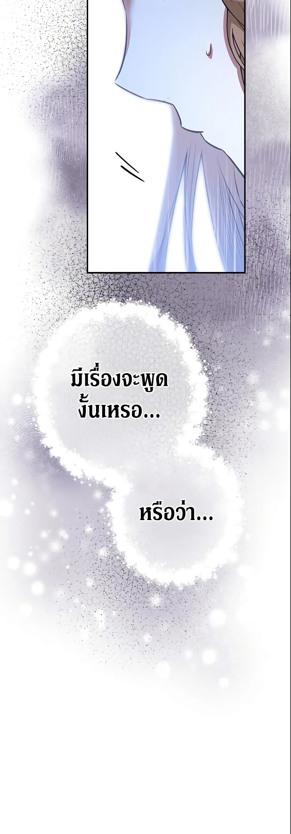Marriage of Convenience page 54