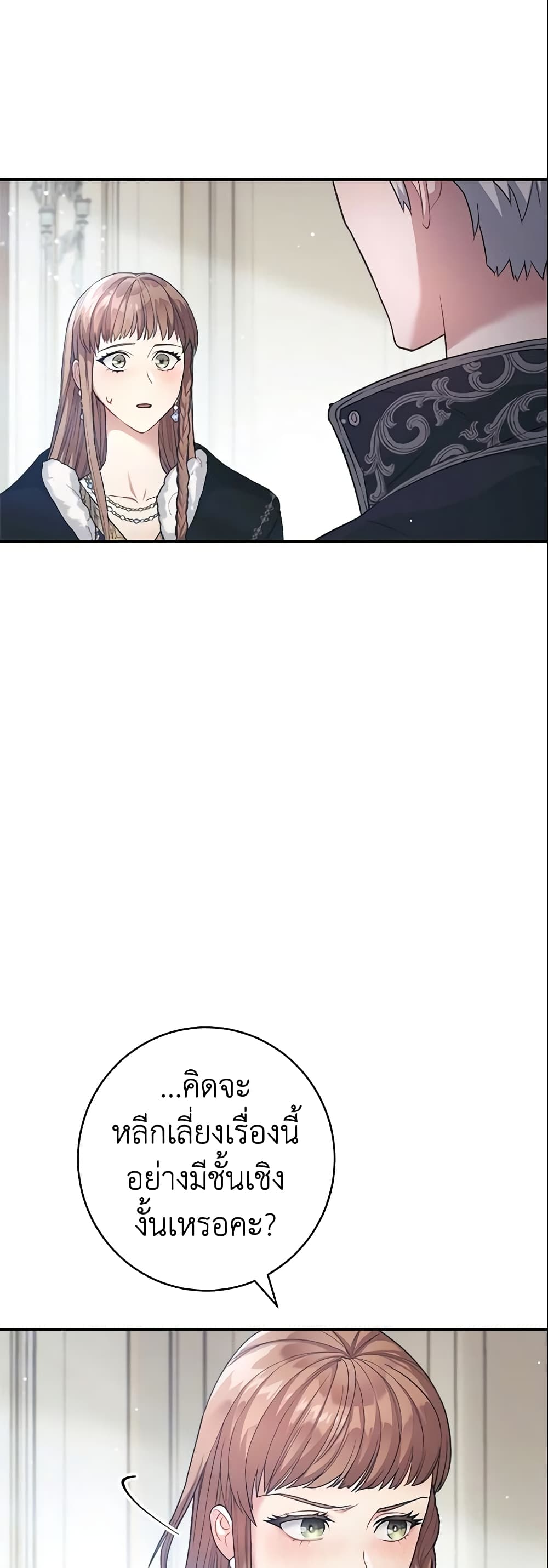 Marriage of Convenience page 73