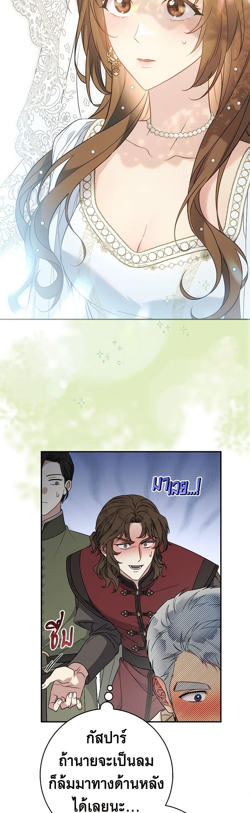 Marriage of Convenience page 8