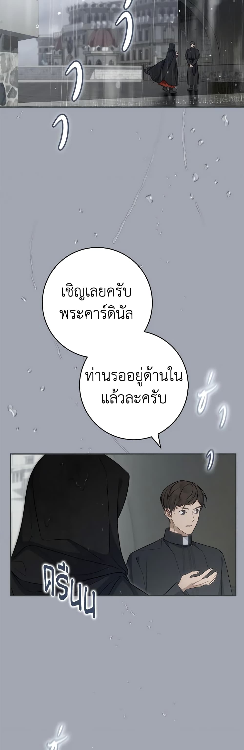 Marriage of Convenience page 4