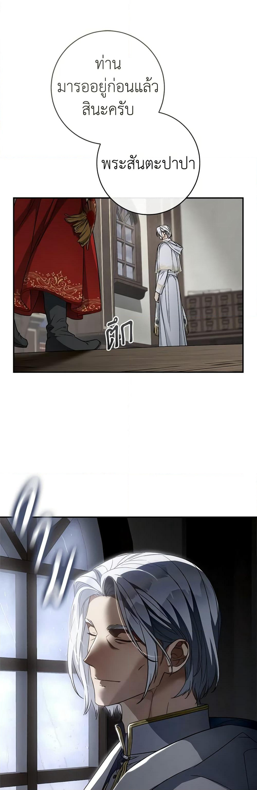 Marriage of Convenience page 7