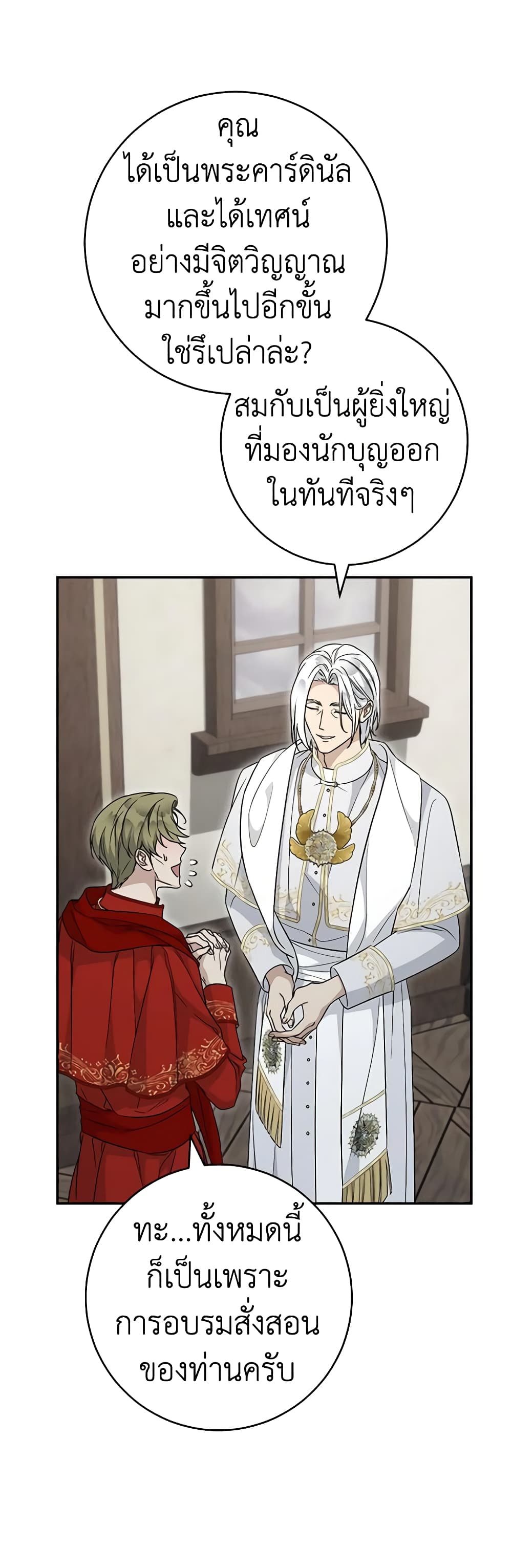 Marriage of Convenience page 9