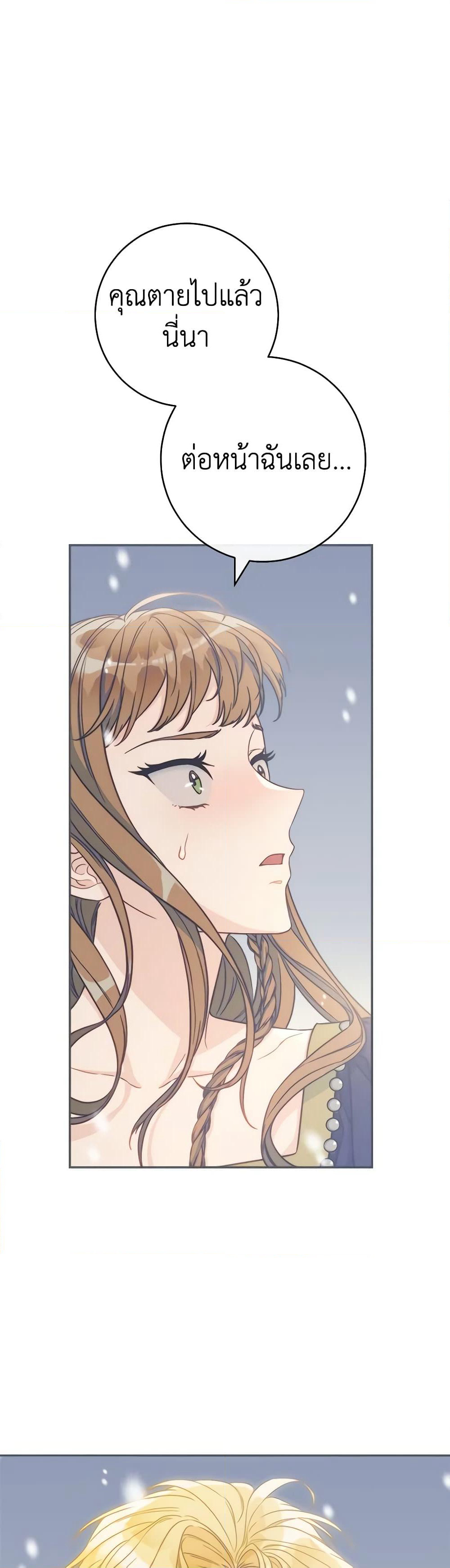 Marriage of Convenience page 9
