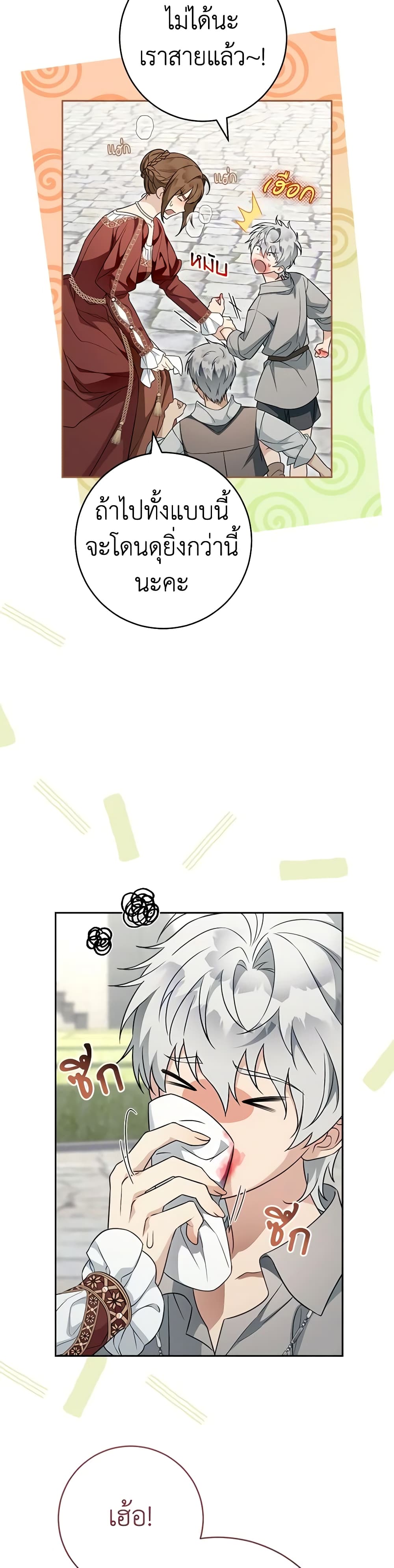 Marriage of Convenience page 9