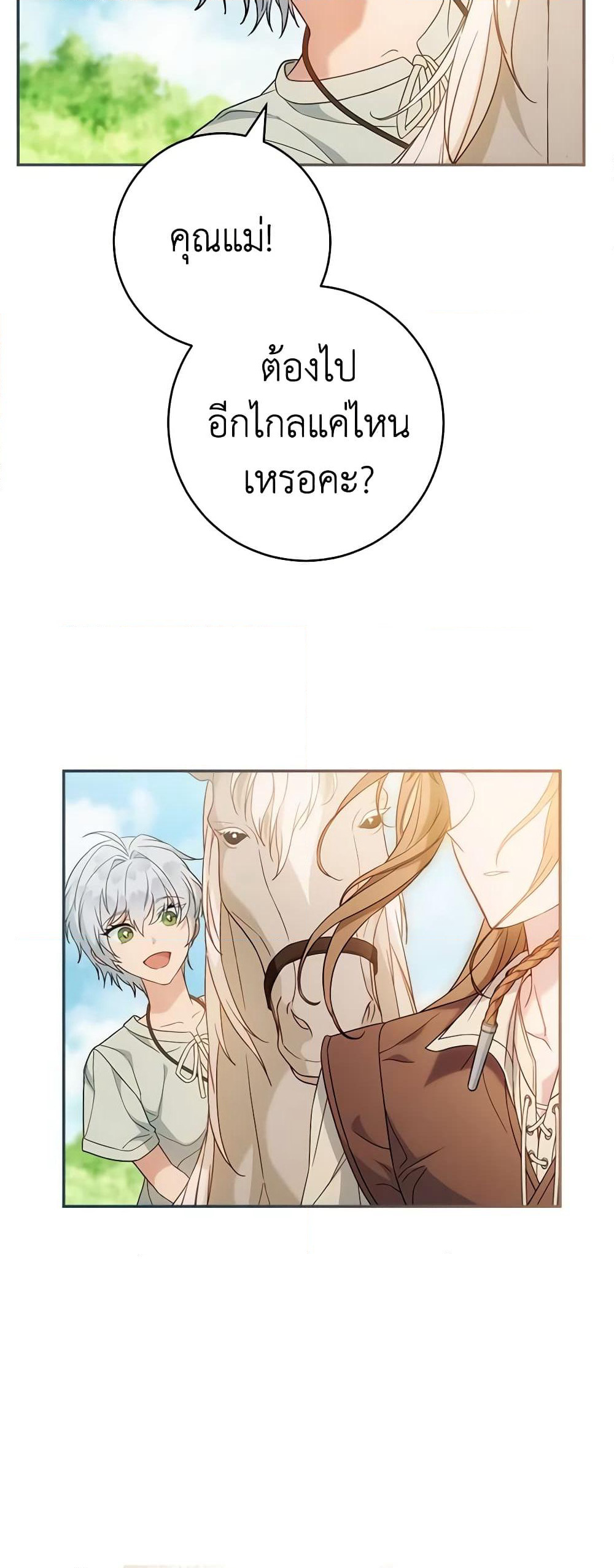 Marriage of Convenience page 4