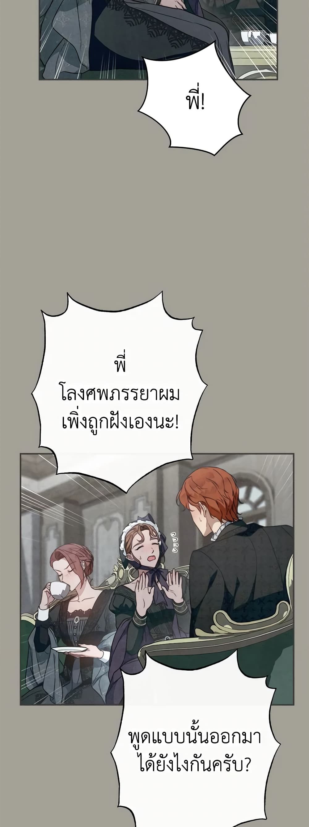 Marriage of Convenience page 8