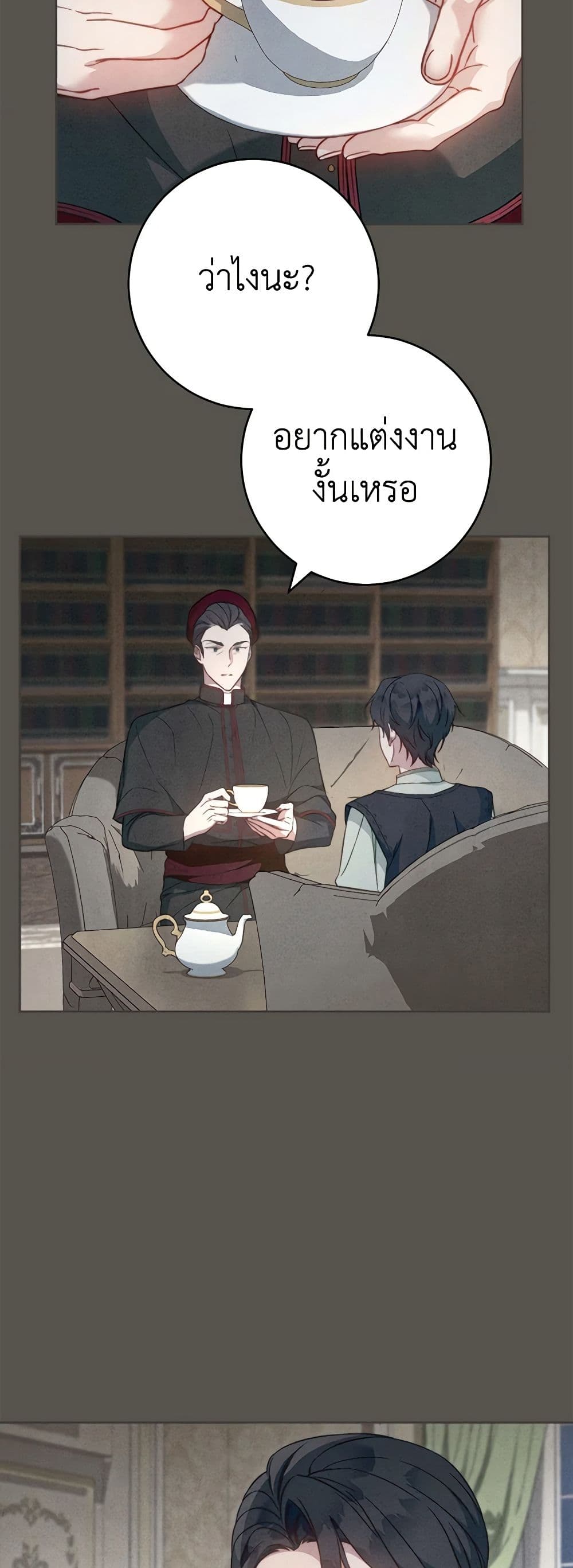Marriage of Convenience page 3