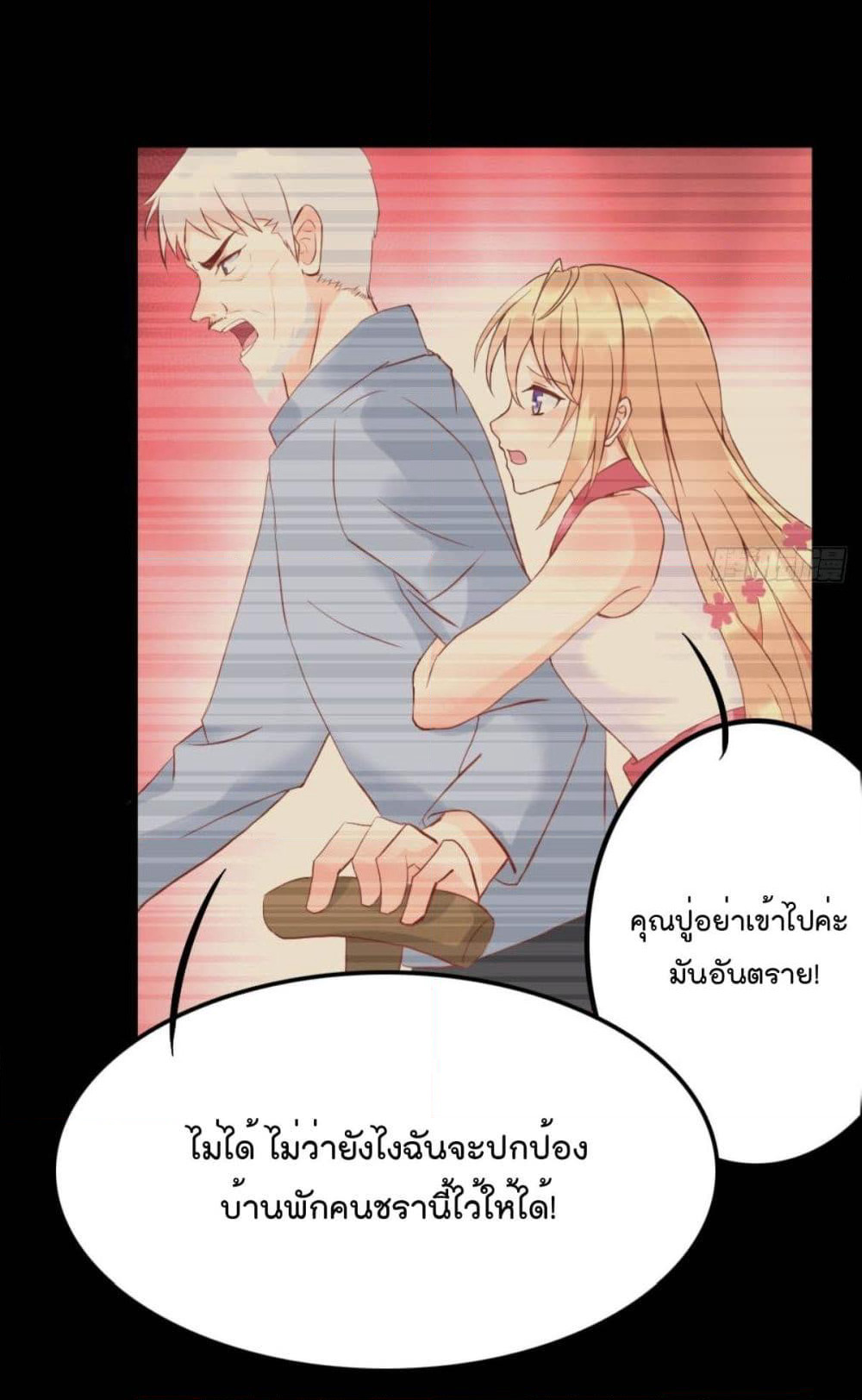Marriage rippling Mr. Lu, Please line up to chase his wife page 8