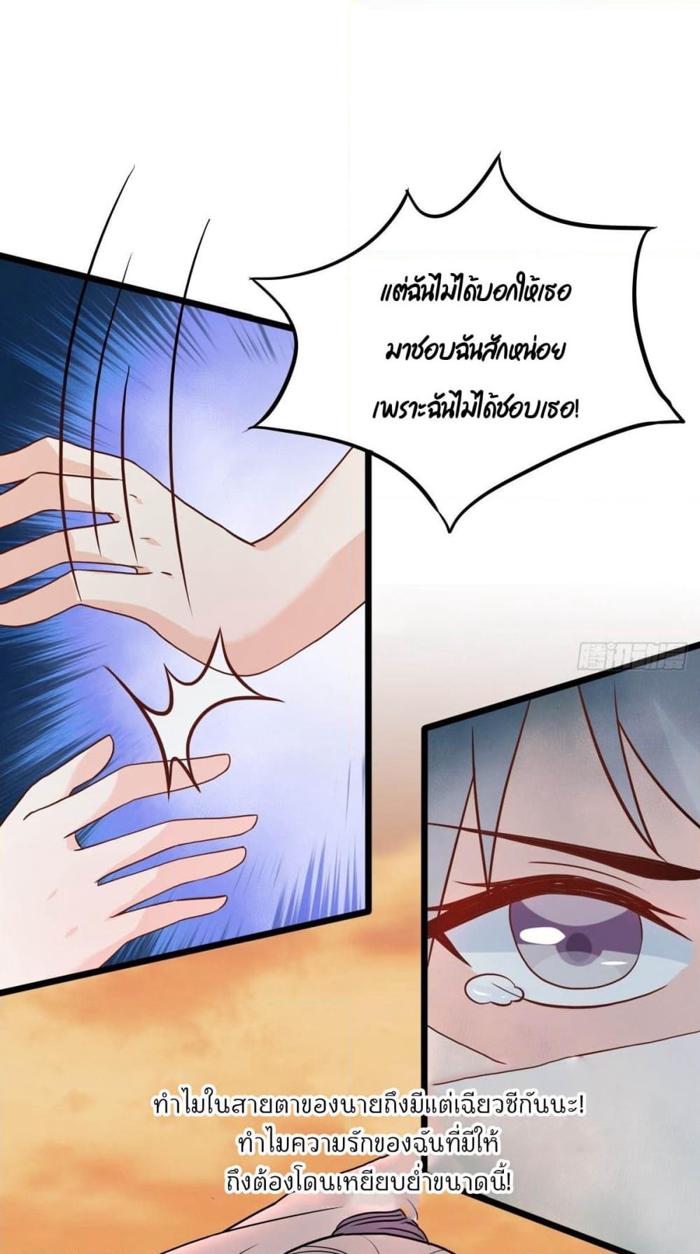 Marriage rippling Mr. Lu, Please line up to chase his wife page 8