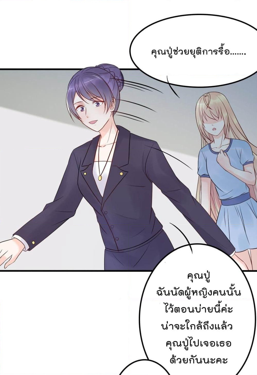 Marriage rippling Mr. Lu, Please line up to chase his wife page 2
