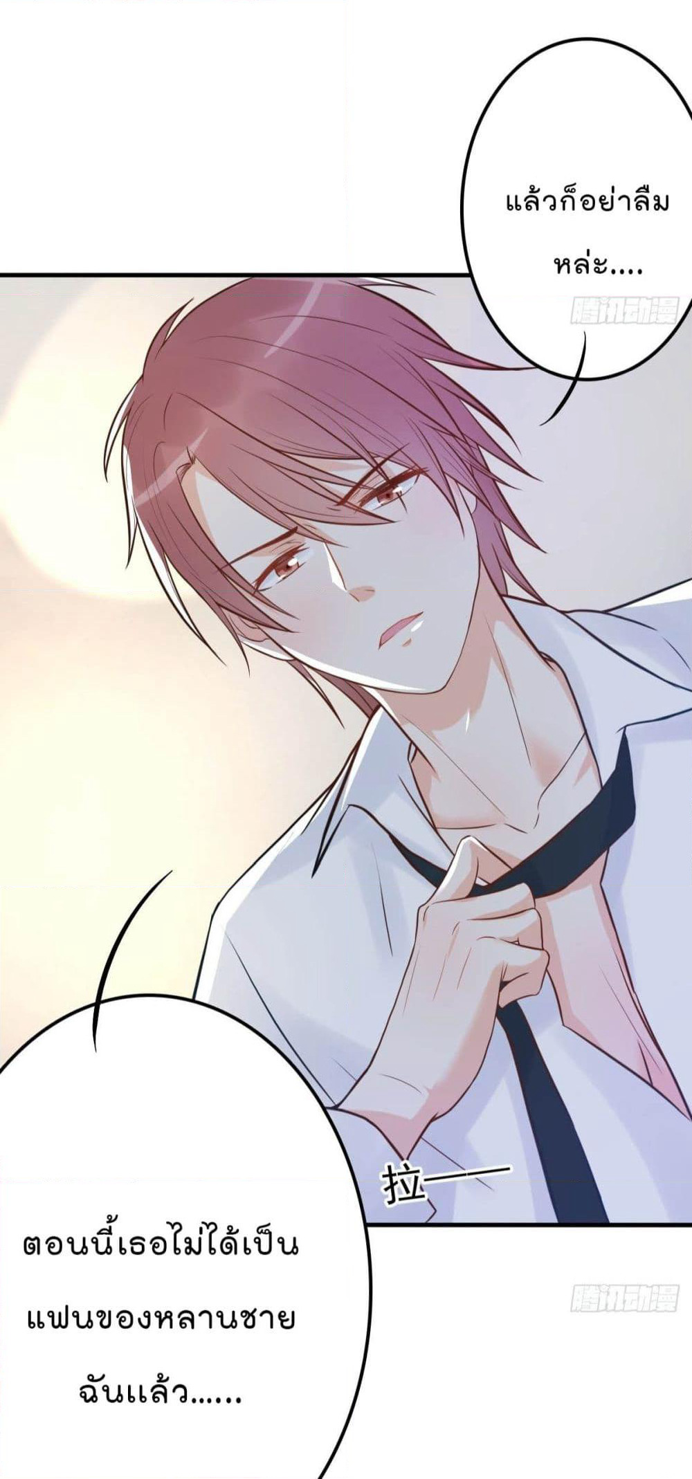 Marriage rippling Mr. Lu, Please line up to chase his wife page 9