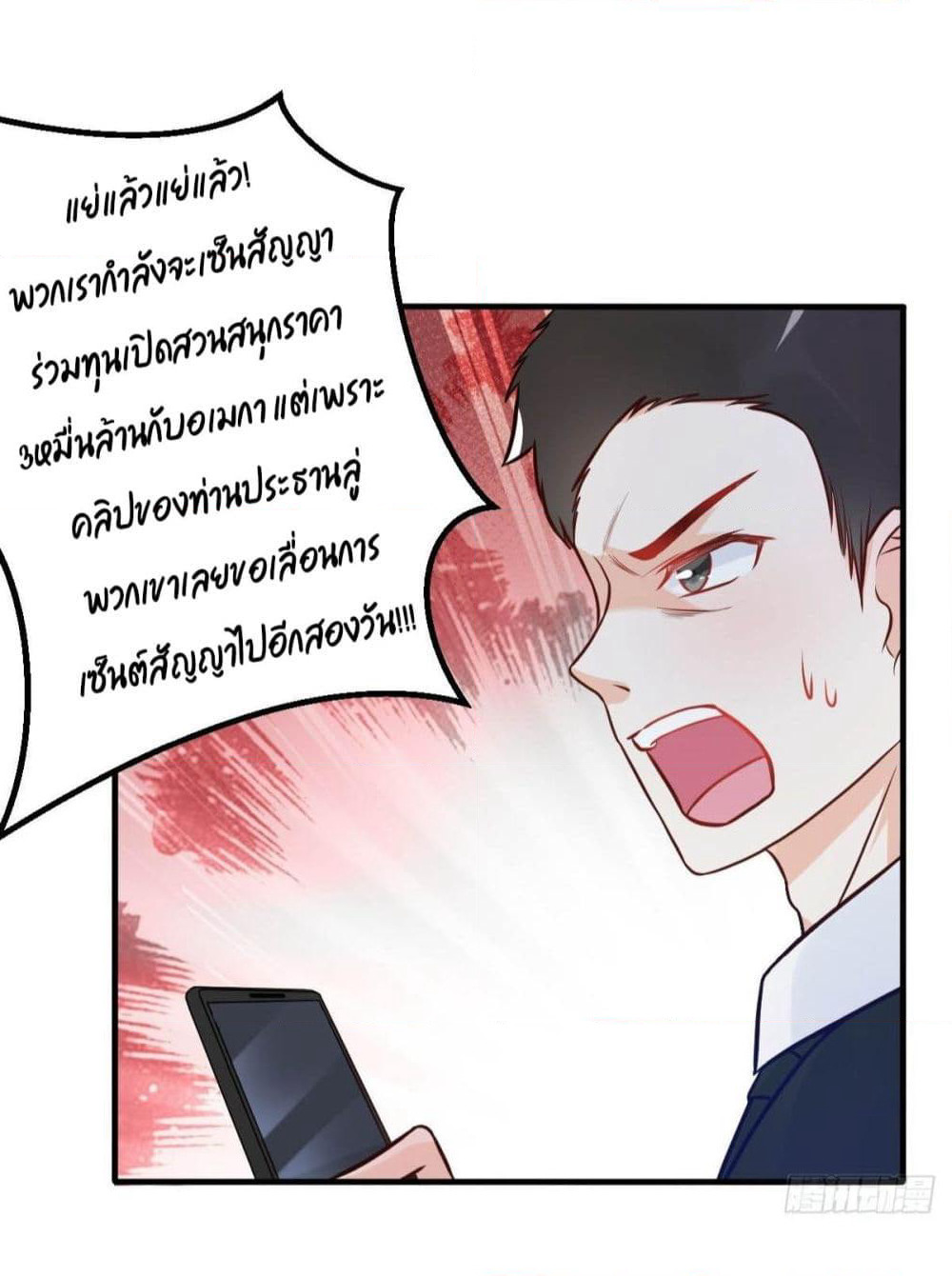 Marriage rippling Mr. Lu, Please line up to chase his wife page 5