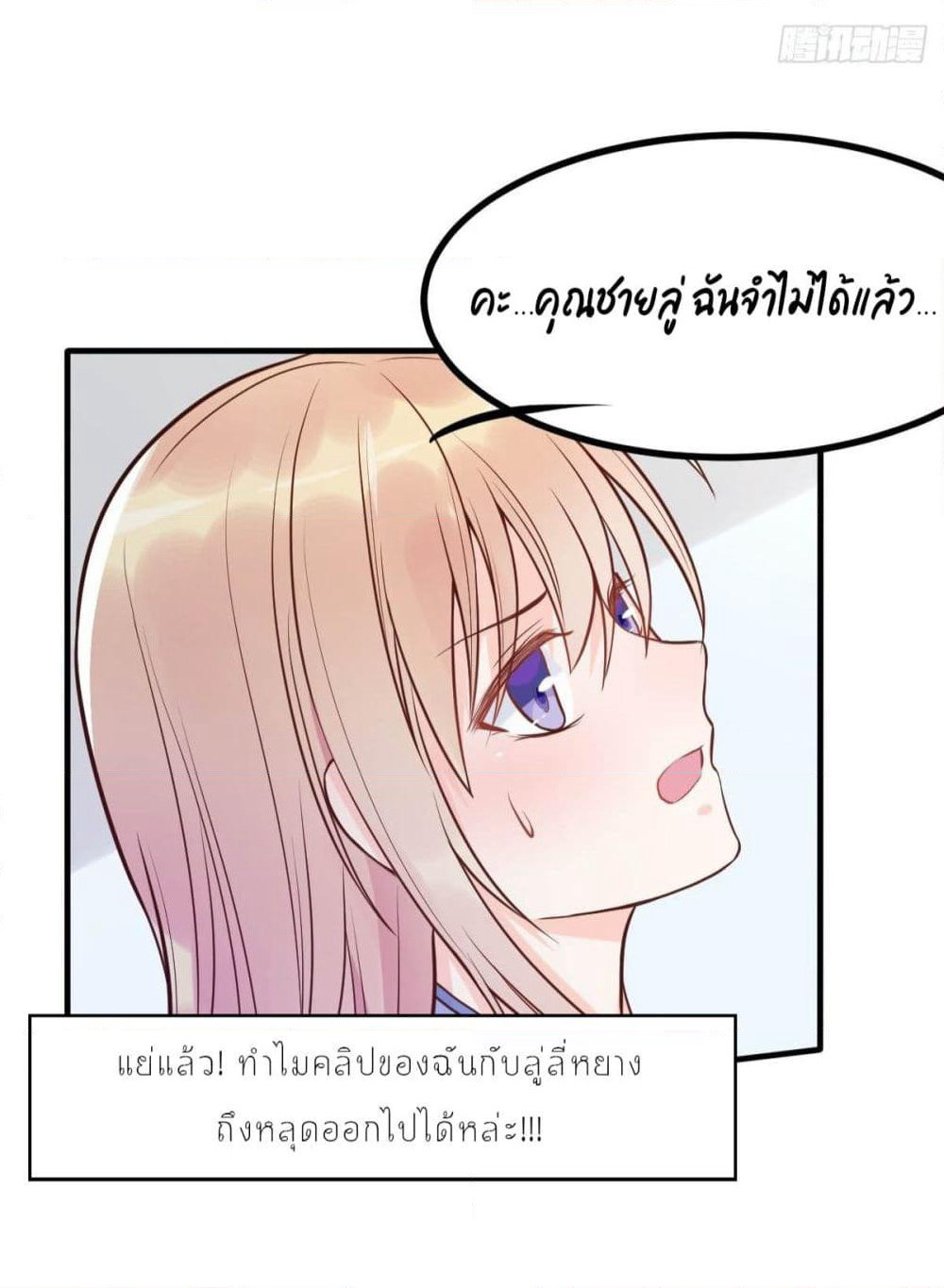 Marriage rippling Mr. Lu, Please line up to chase his wife page 8