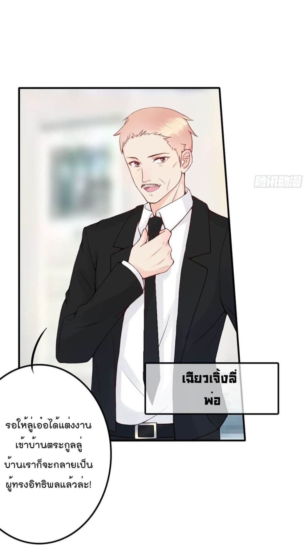 Marriage rippling Mr. Lu, Please line up to chase his wife page 3