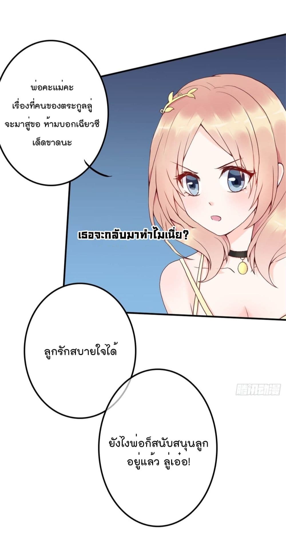 Marriage rippling Mr. Lu, Please line up to chase his wife page 5