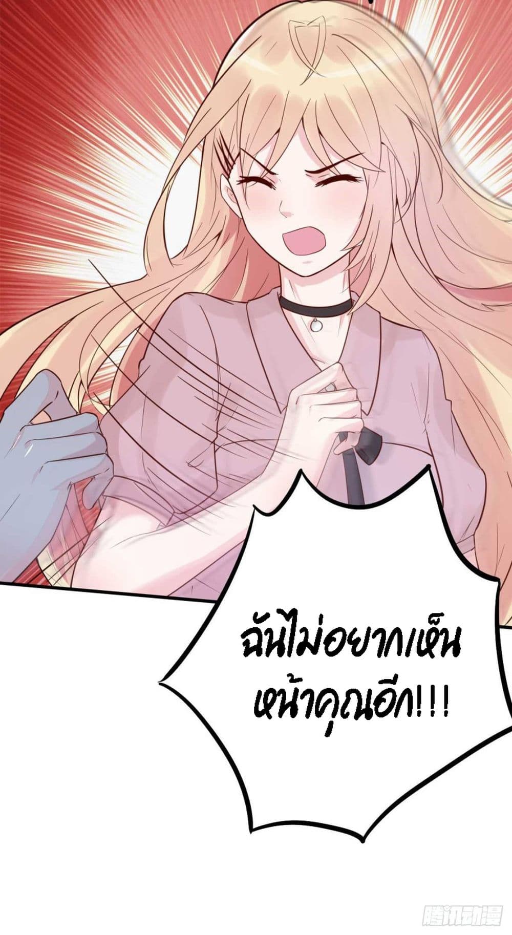 Marriage rippling Mr. Lu, Please line up to chase his wife page 9