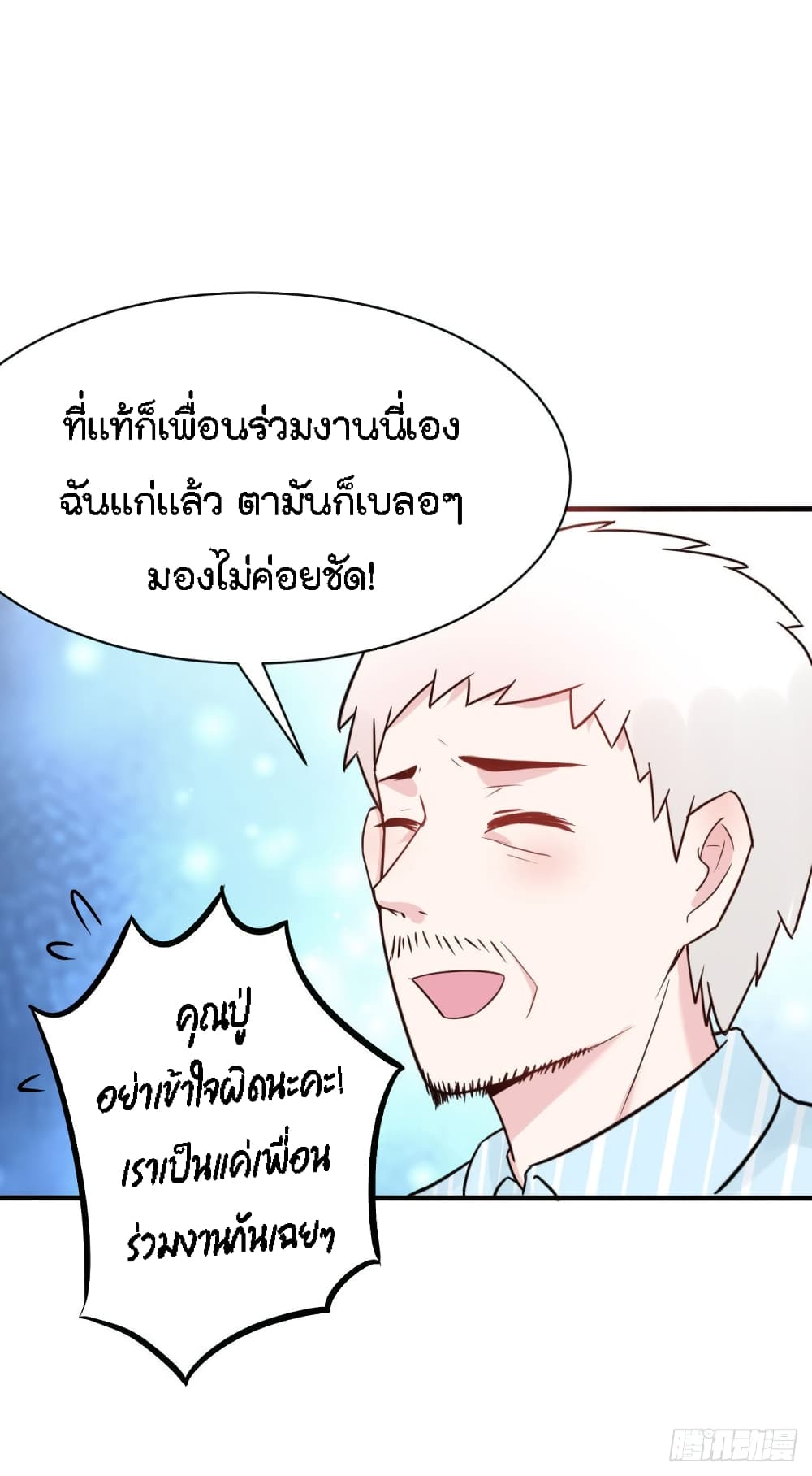 Marriage rippling Mr. Lu, Please line up to chase his wife page 2