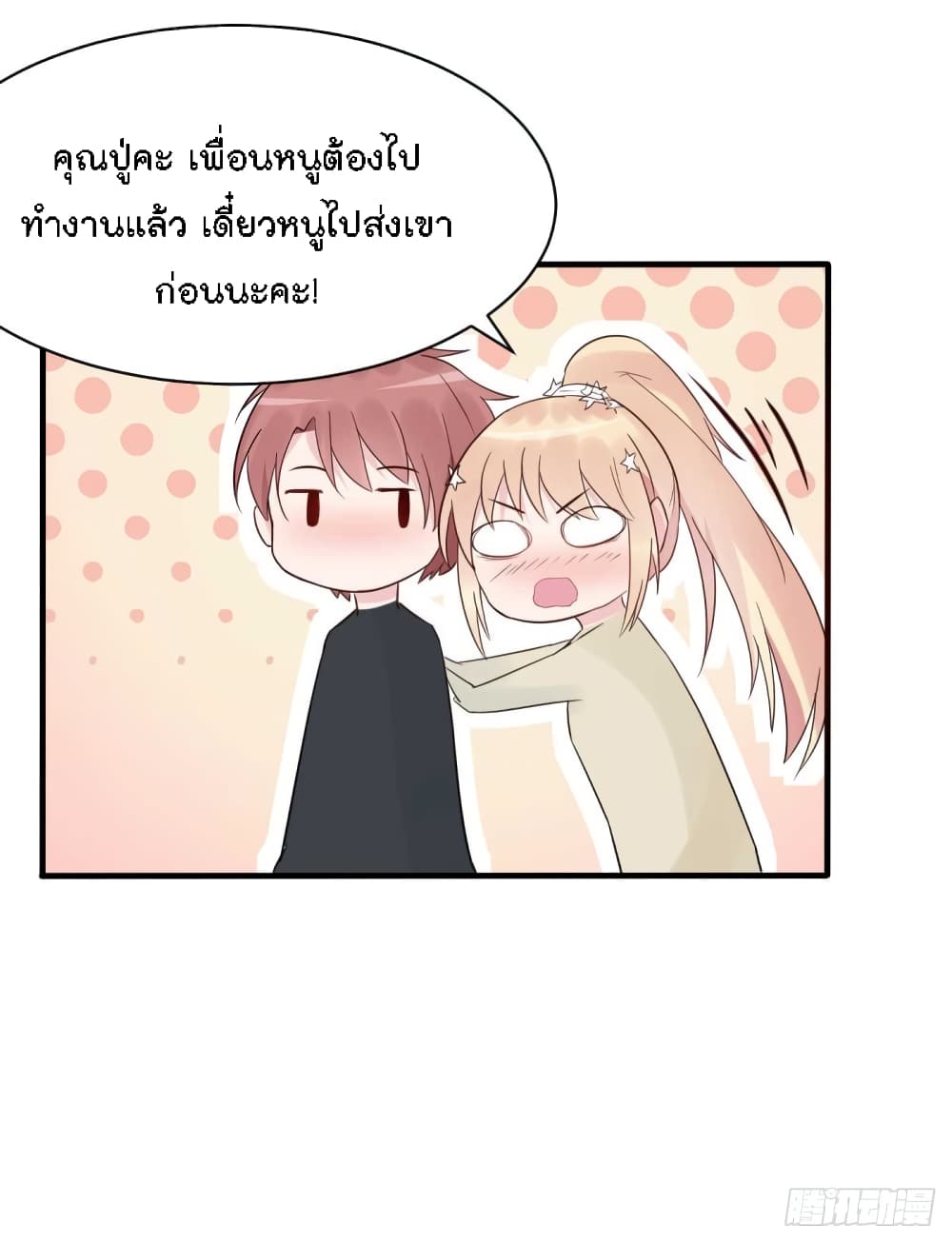 Marriage rippling Mr. Lu, Please line up to chase his wife page 6
