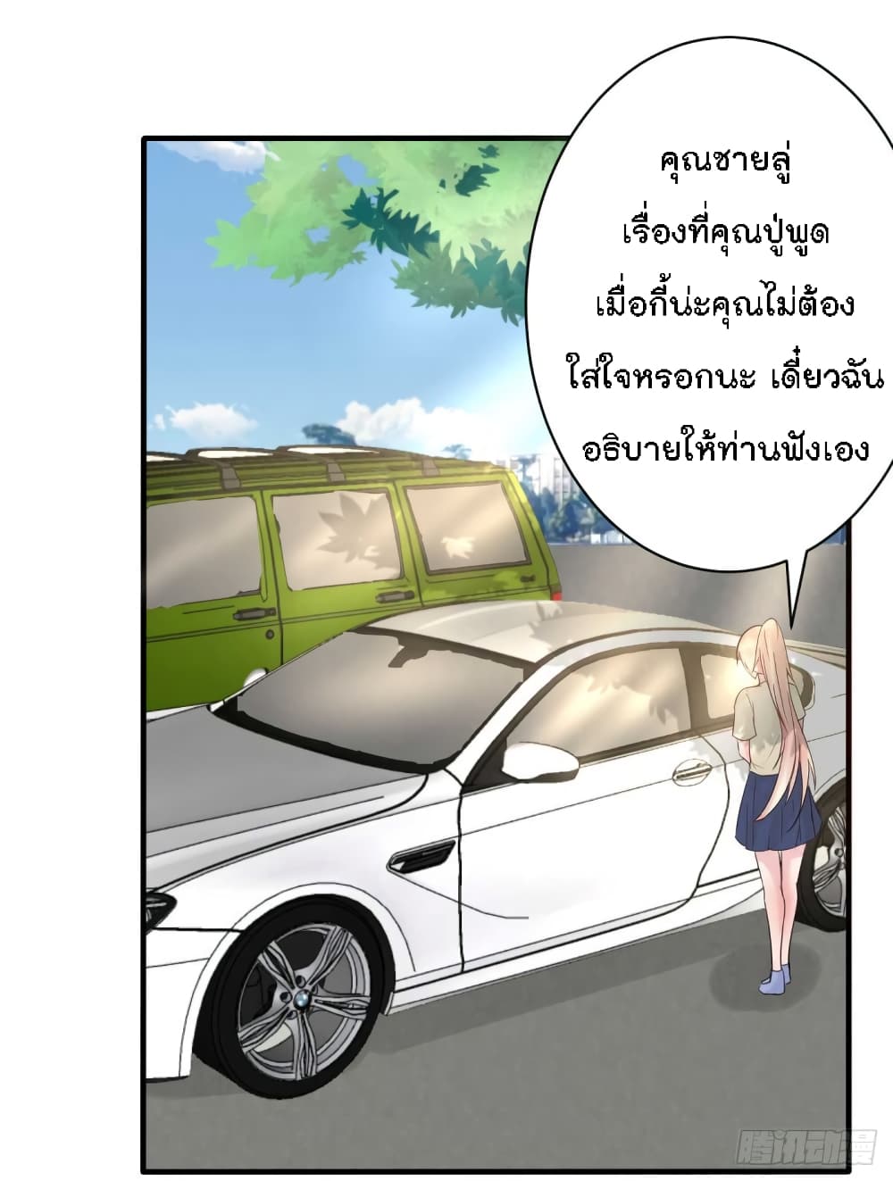 Marriage rippling Mr. Lu, Please line up to chase his wife page 7