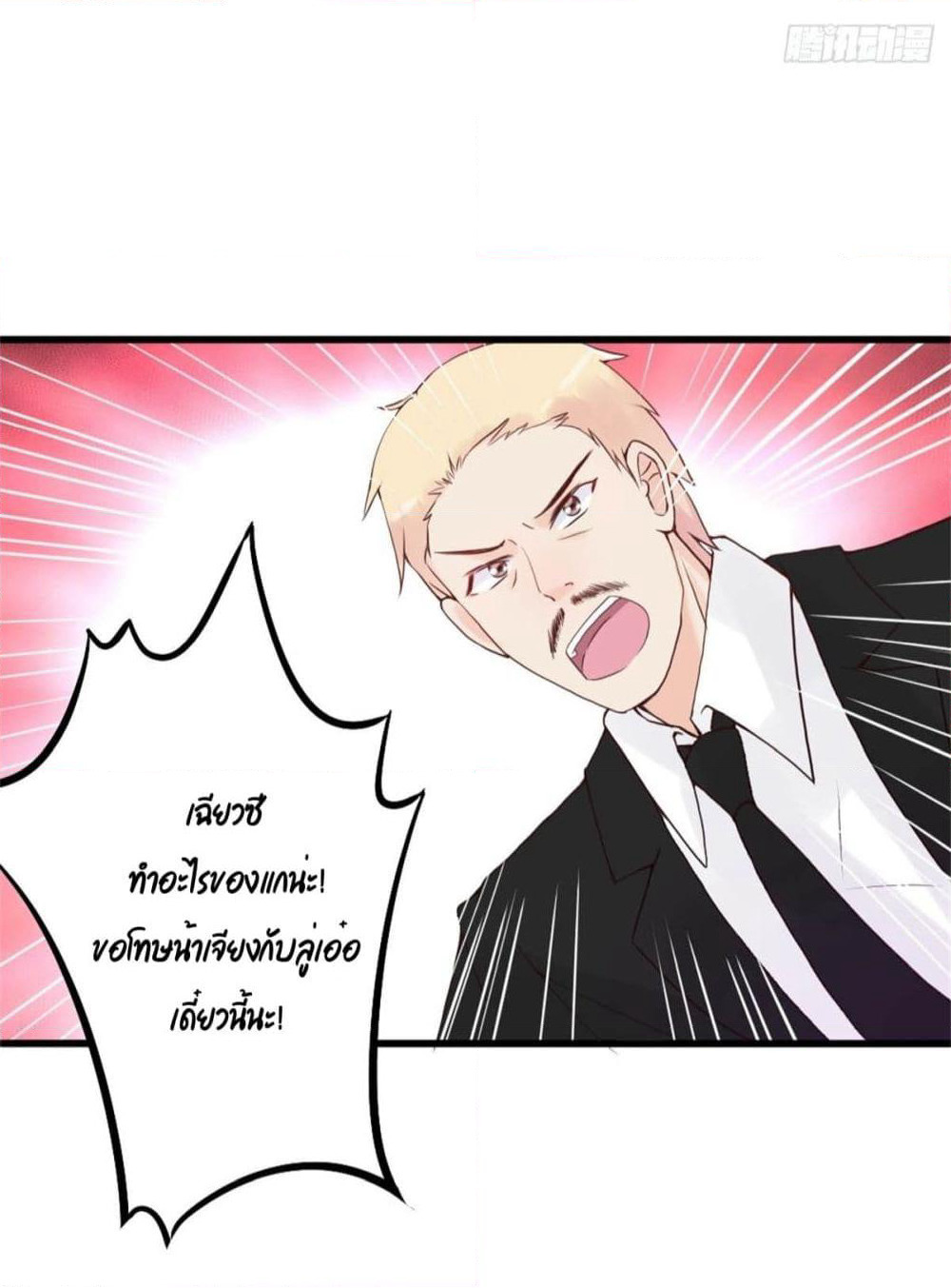 Marriage rippling Mr. Lu, Please line up to chase his wife page 3