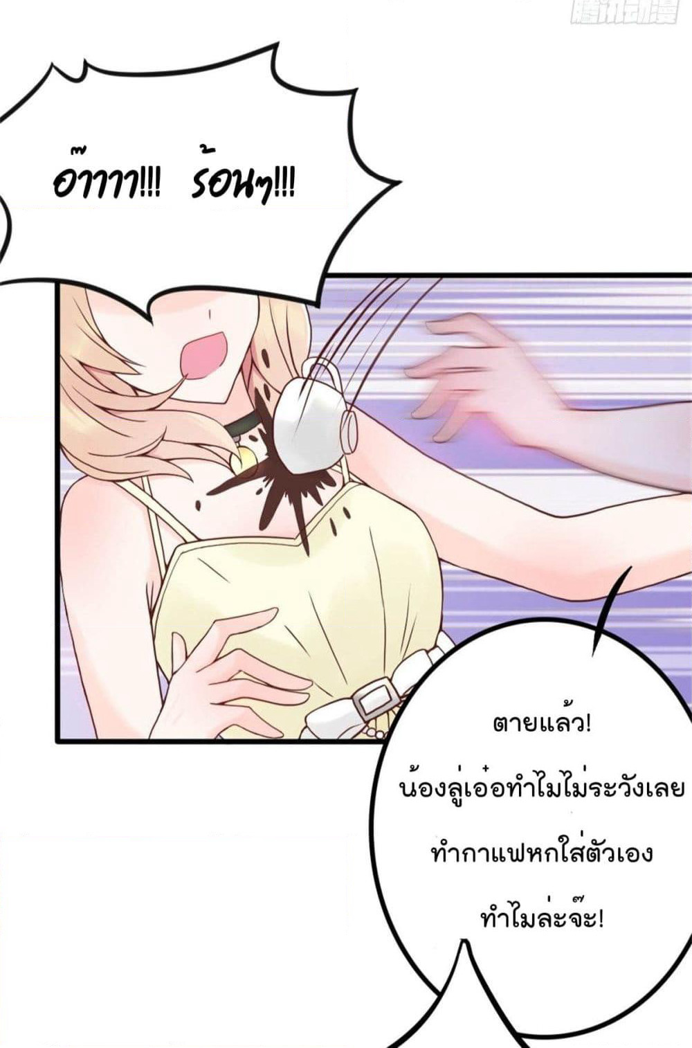 Marriage rippling Mr. Lu, Please line up to chase his wife page 8