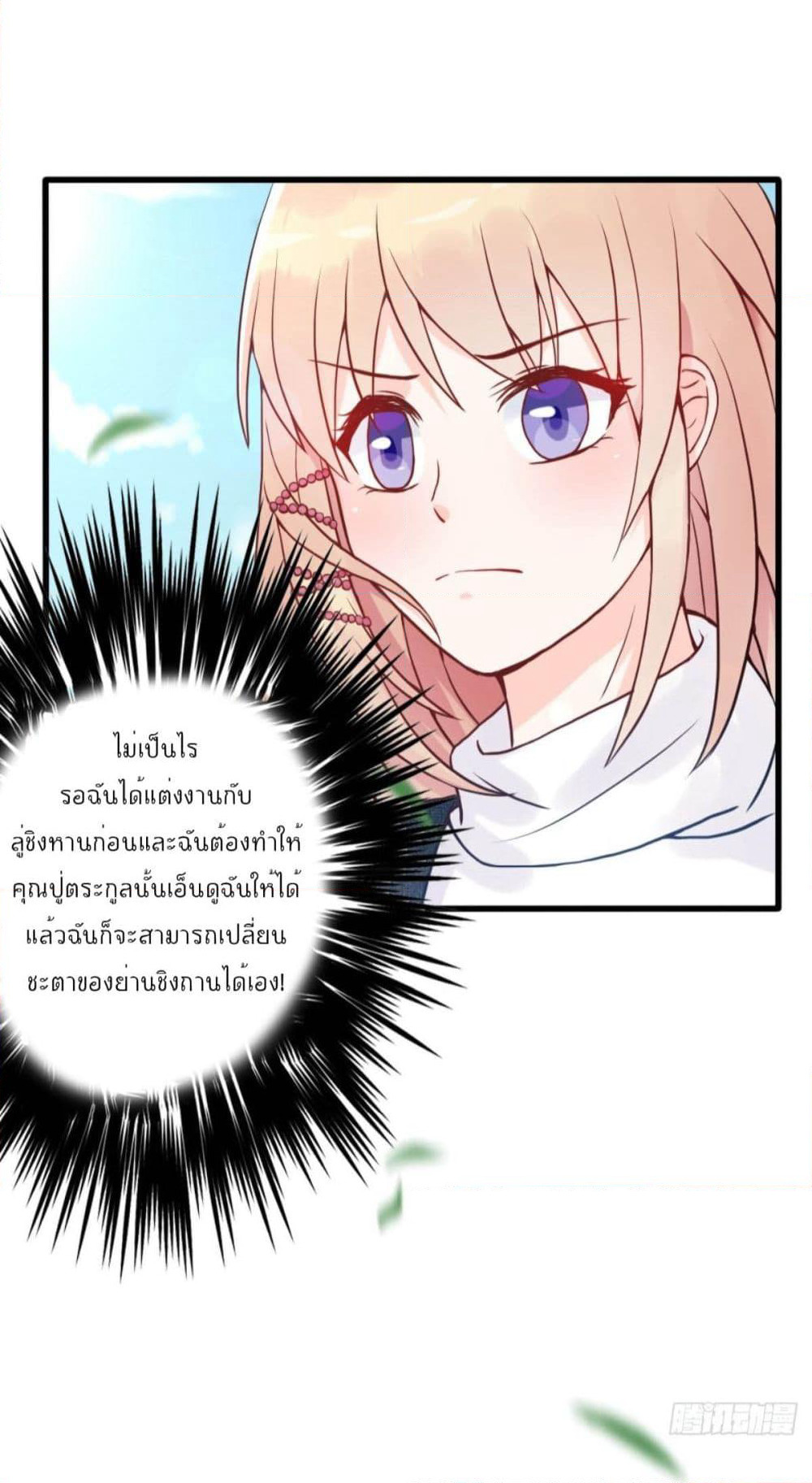Marriage rippling Mr. Lu, Please line up to chase his wife page 7