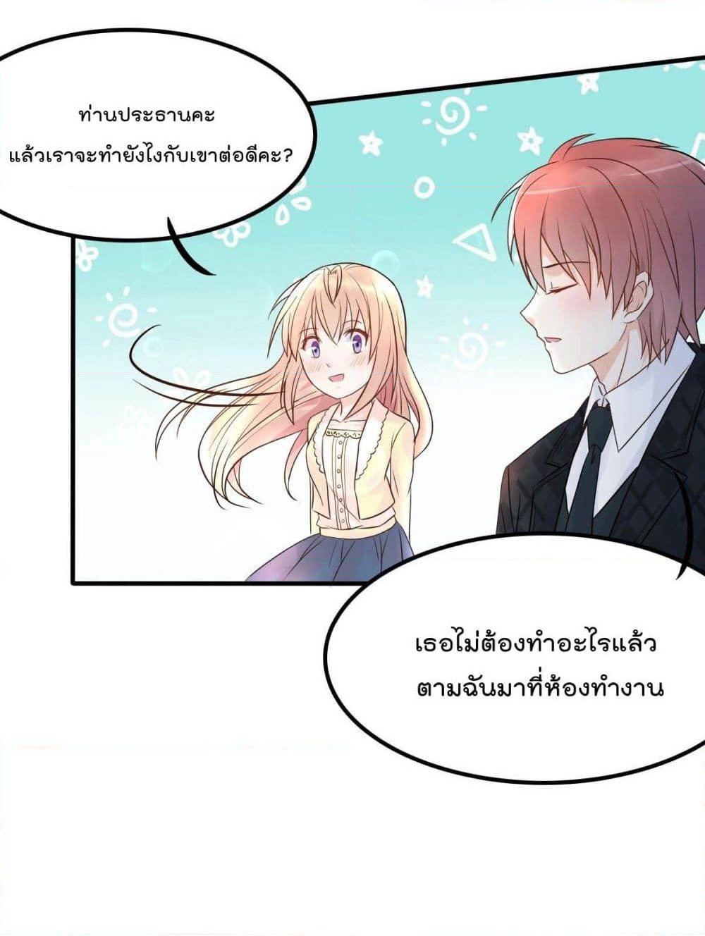 Marriage rippling Mr. Lu, Please line up to chase his wife page 2