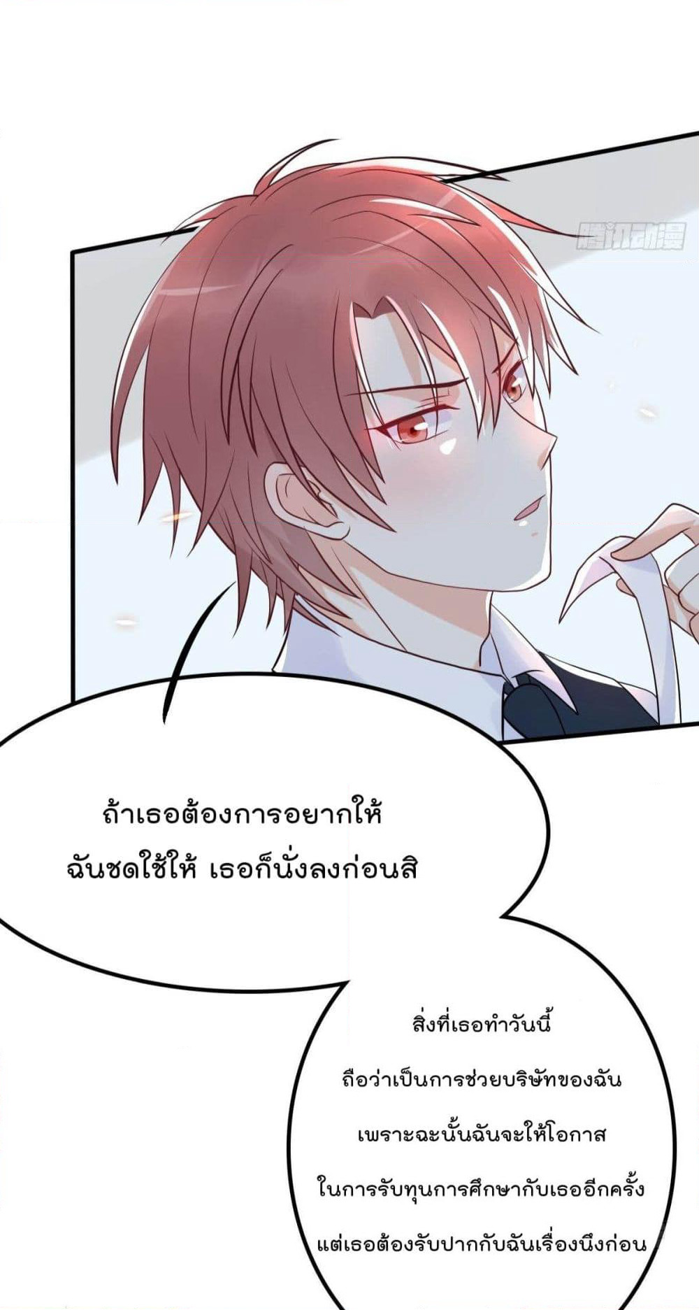 Marriage rippling Mr. Lu, Please line up to chase his wife page 9