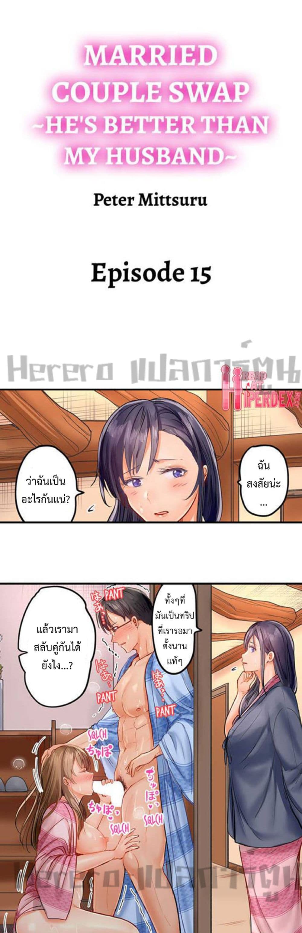 Fuufu Koukan: Otto yori Sugoi Kongai Sex page 1