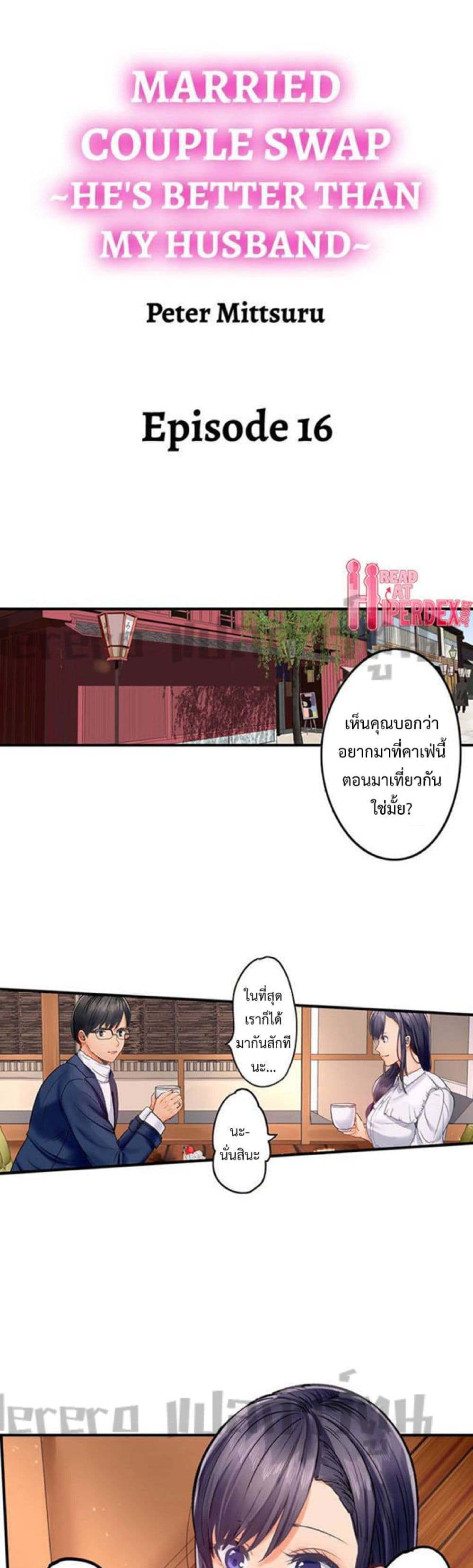 Married Couple Swap ~He’s Better Than My Husband~ page 1